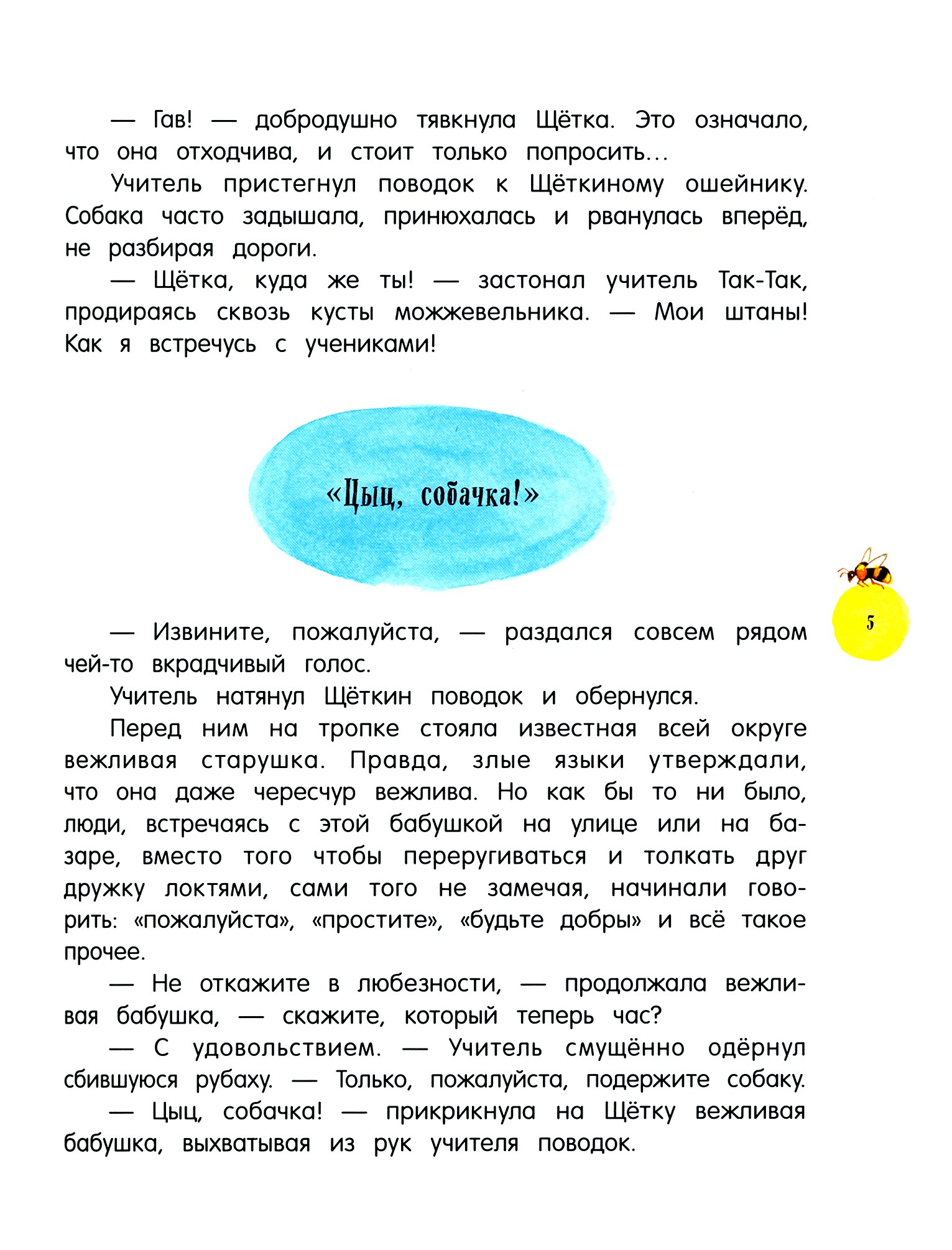 Книга Лабиринт Учитель Так-Так и его разноцветная школа - фото 8