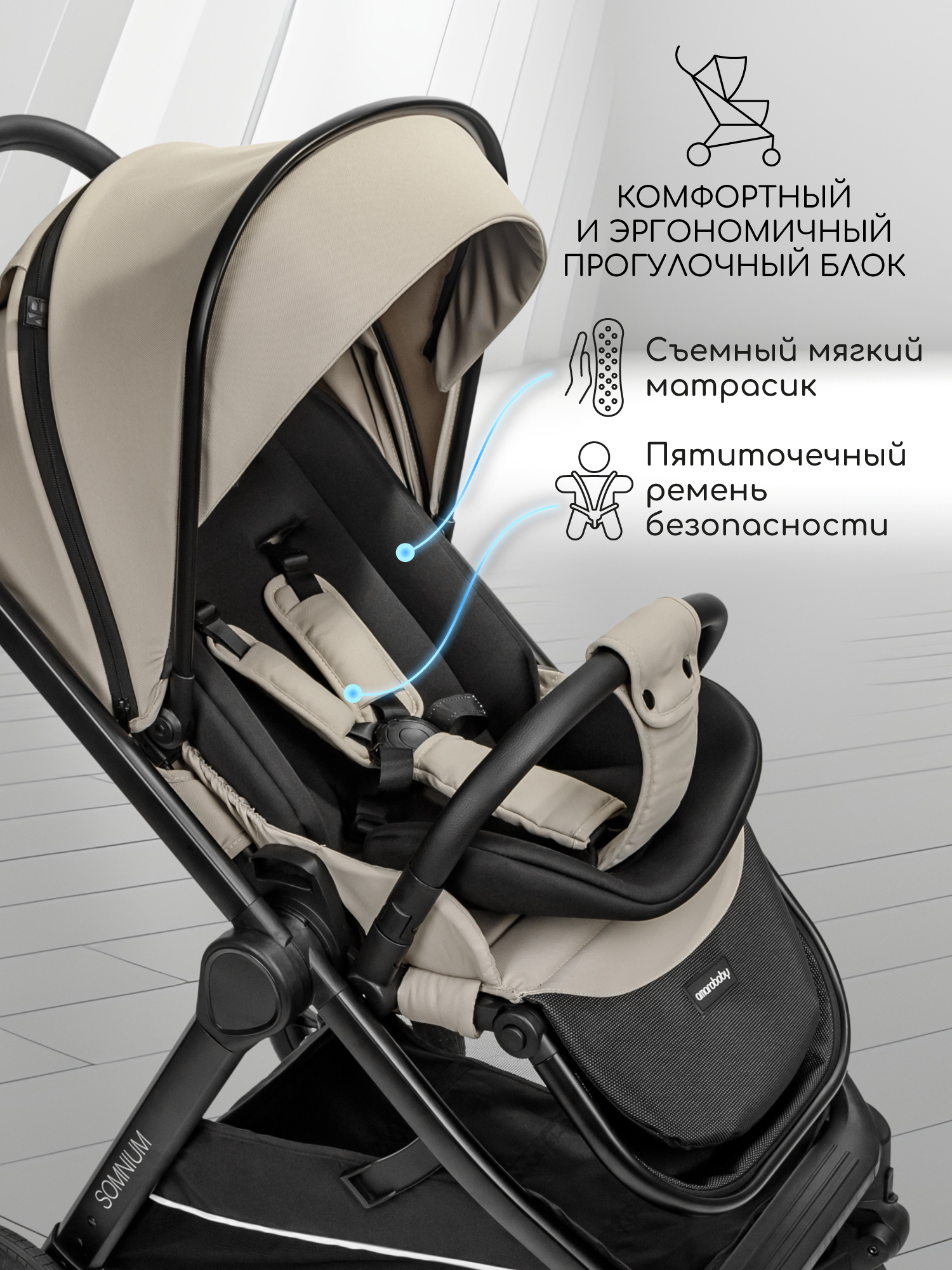 Коляска прогулочная Amarobaby Somnium - фото 14