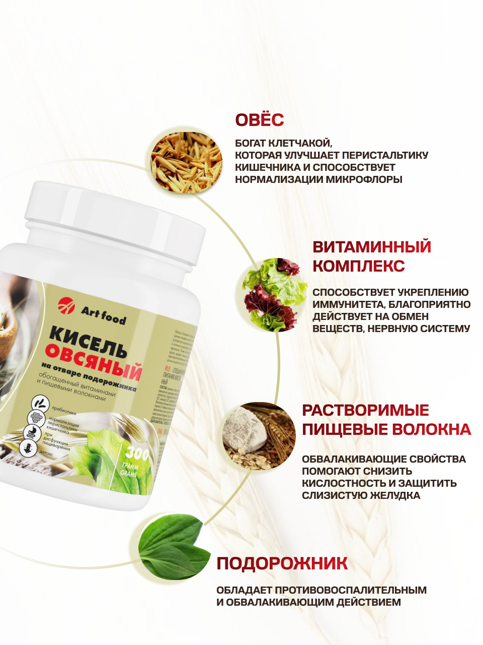 Кисель Арт Лайф Овсяный желудочный для кишечника - фото 4