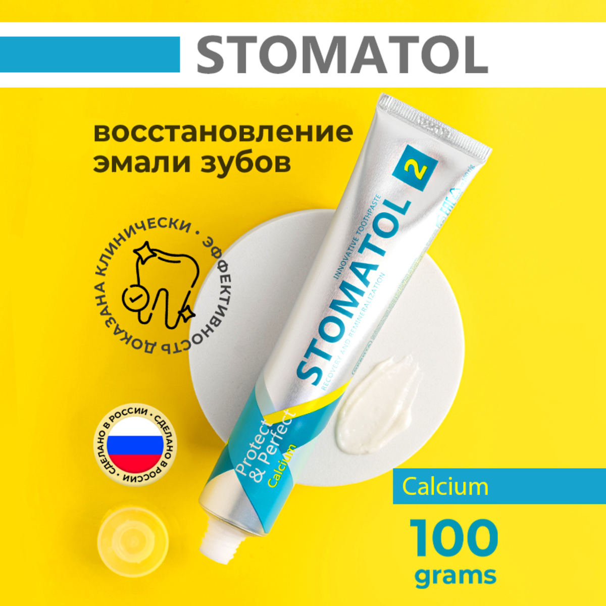 Зубная паста STOMATOL - фото 1