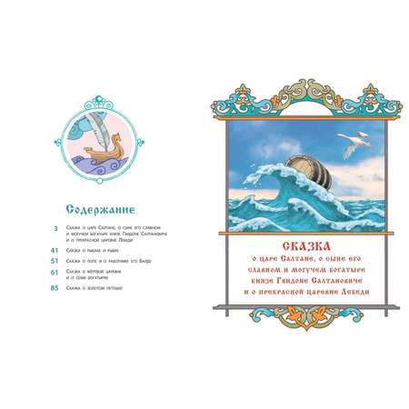 Книга ЭНАС-книга Сказки Пушкина