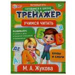 Настольная игра Умные игры Учимся читать Жукова