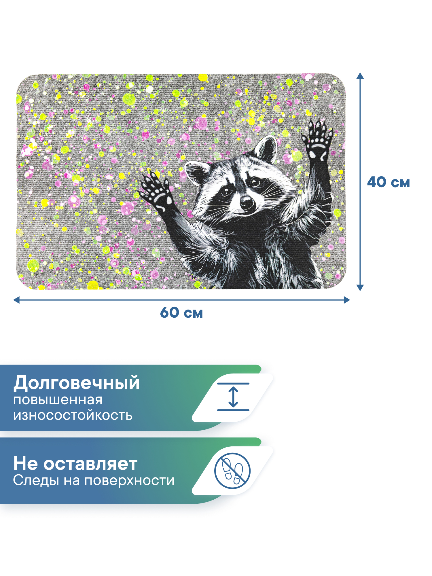 Ковёр придверный VILINA Енот 40 x 60 см 1 шт. - фото 5