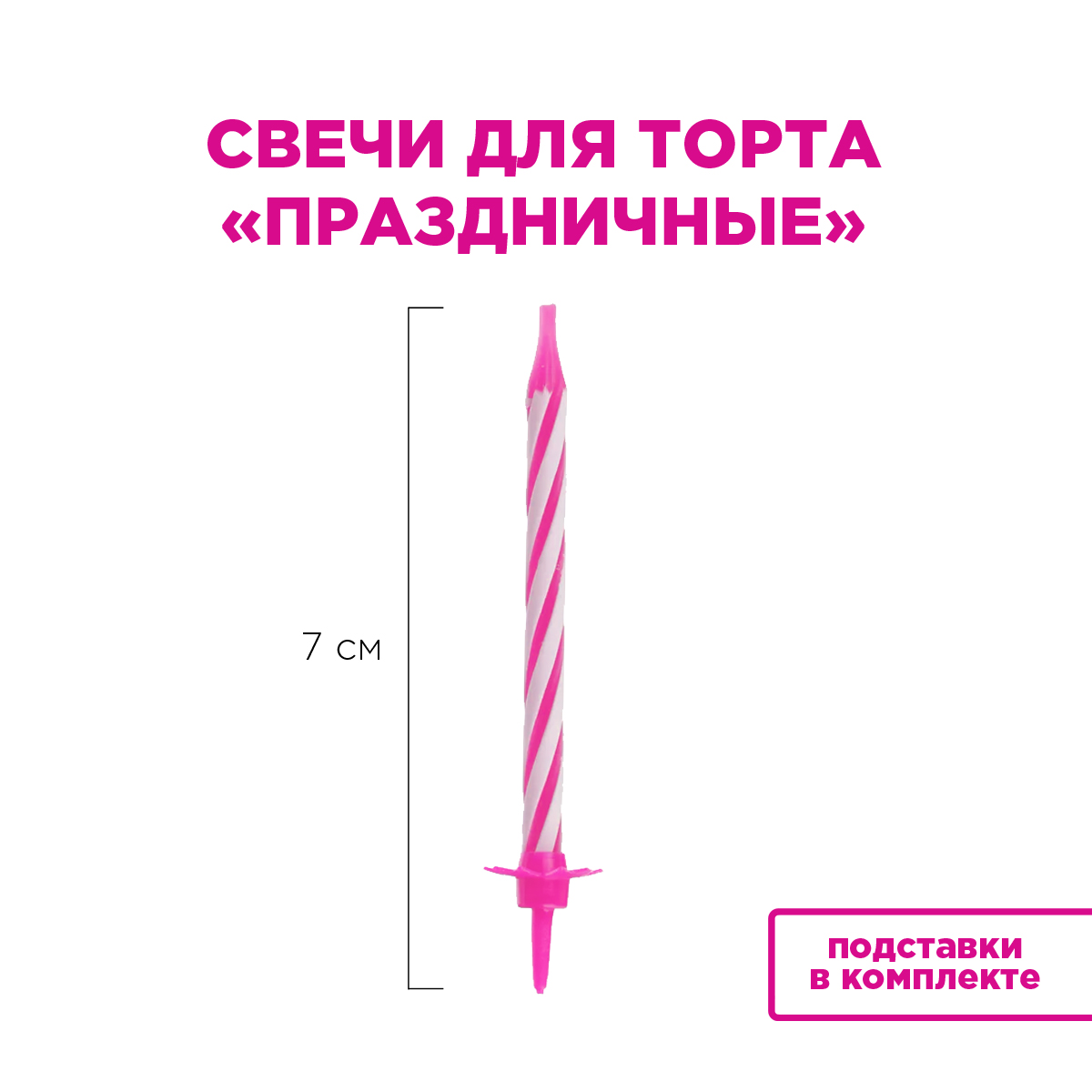 Свечи для торта на день рождения Paterra 401-708 - фото 3