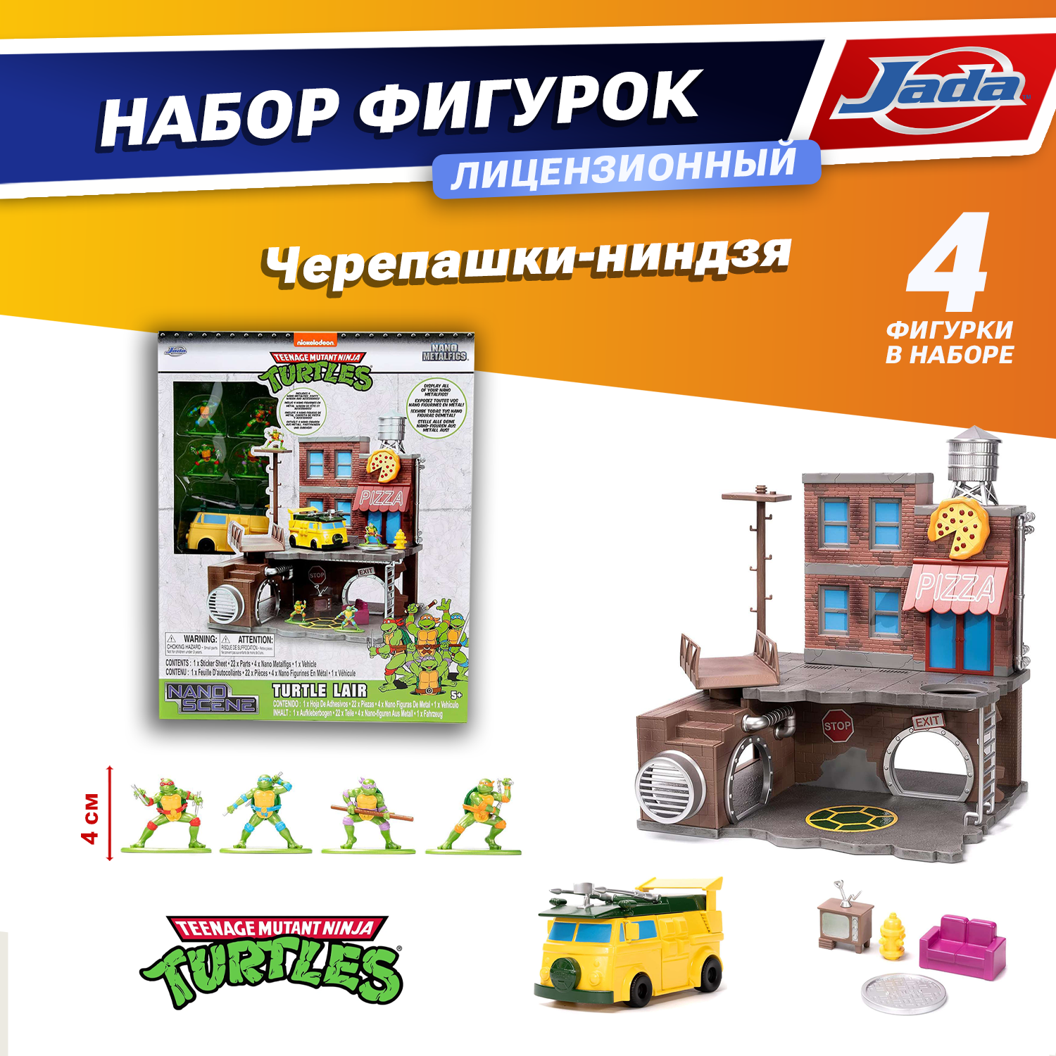 Игровой набор Jada Toys - фото 1