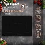 Варочная панель WEISSGAUFF HI 750 BSC Dual Flex, 5 зон, ширина 77 см, функция Flex Zone