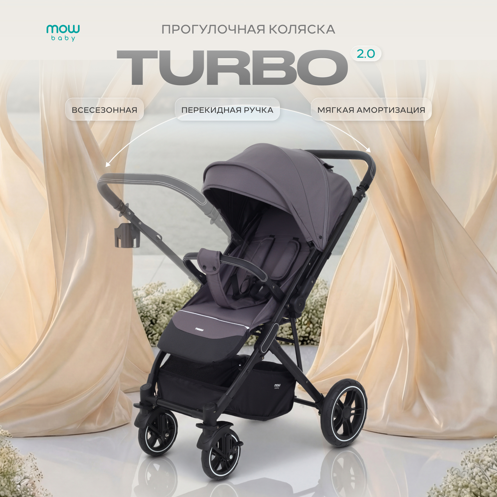 Коляска прогулочная MOWbaby Turbo серый - фото 1