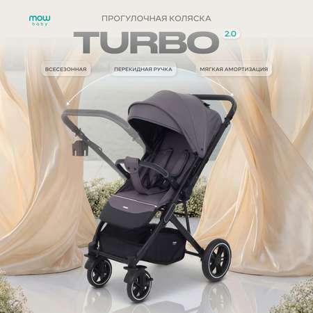 Коляска прогулочная MOWbaby Turbo серый