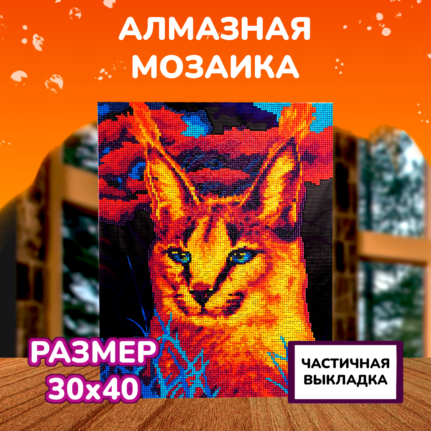 Алмазная мозаика LORI(колорит) Яркая рысь - фото 2