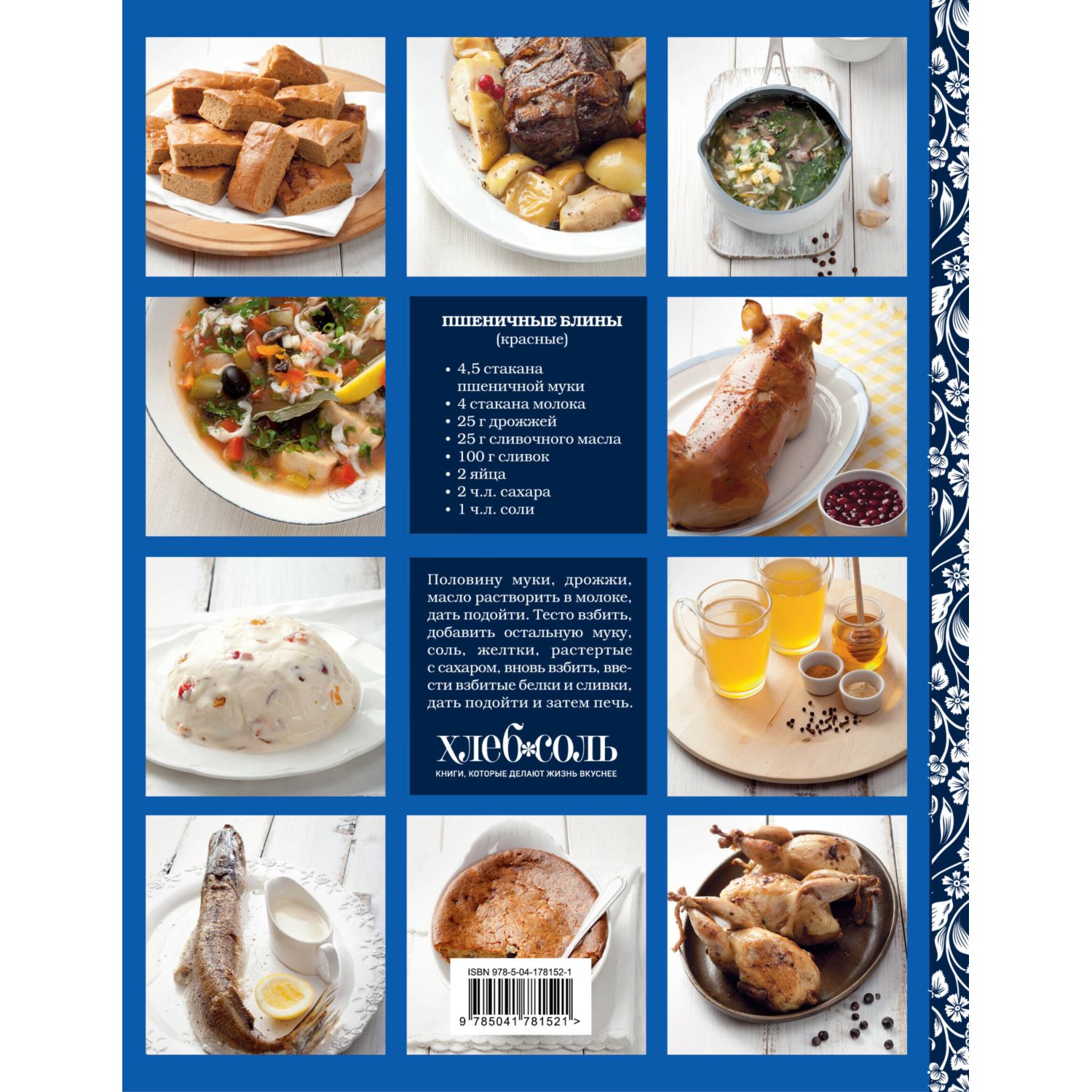 Книга Эксмо Русская кухня (нов. оформ) - фото 6