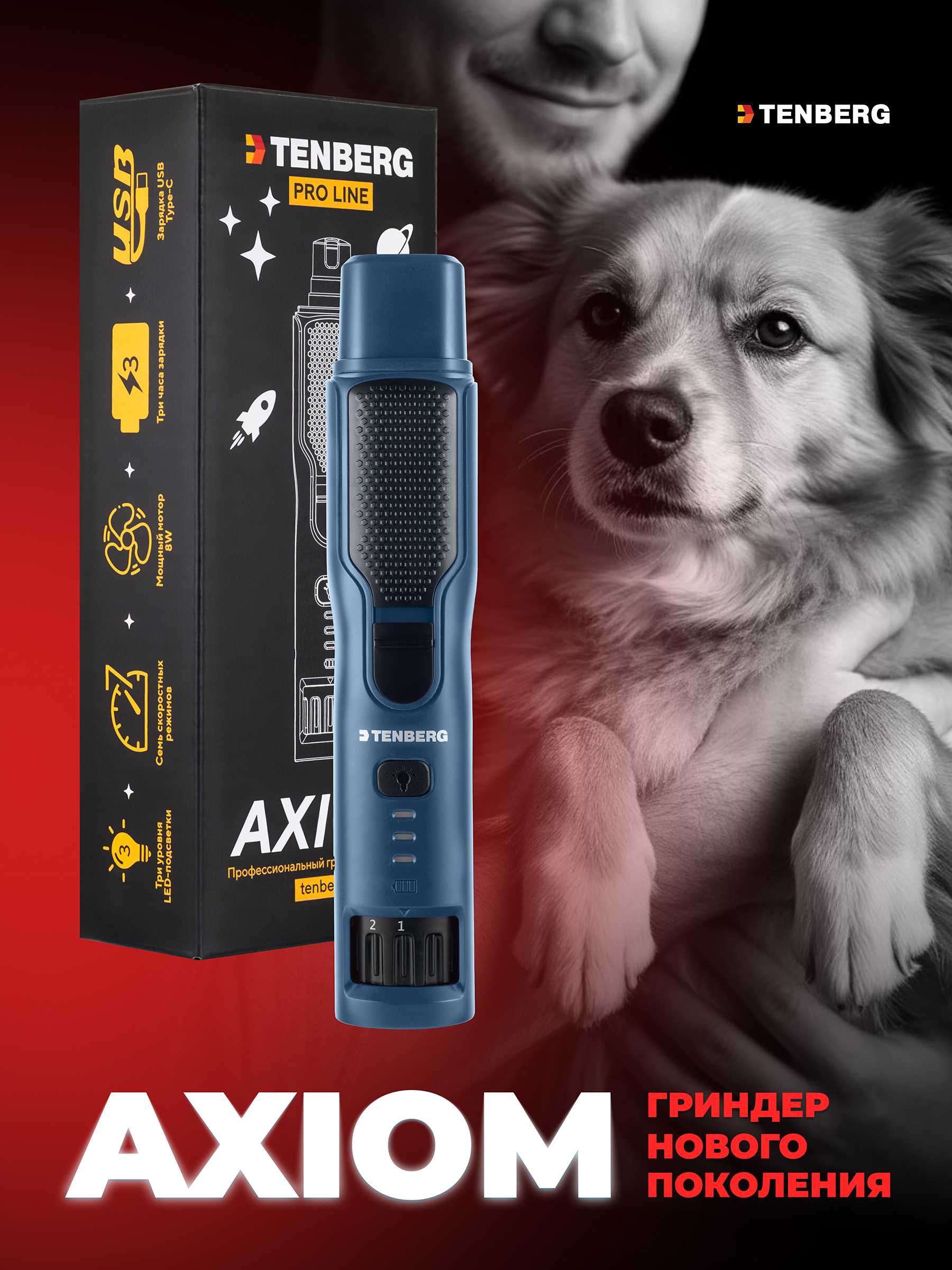 Гриндер TENBERG Axiom Blue - фото 10