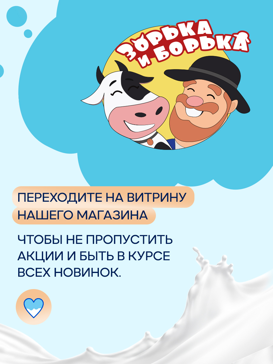 Гель Зорька и Борька Молочко - фото 5