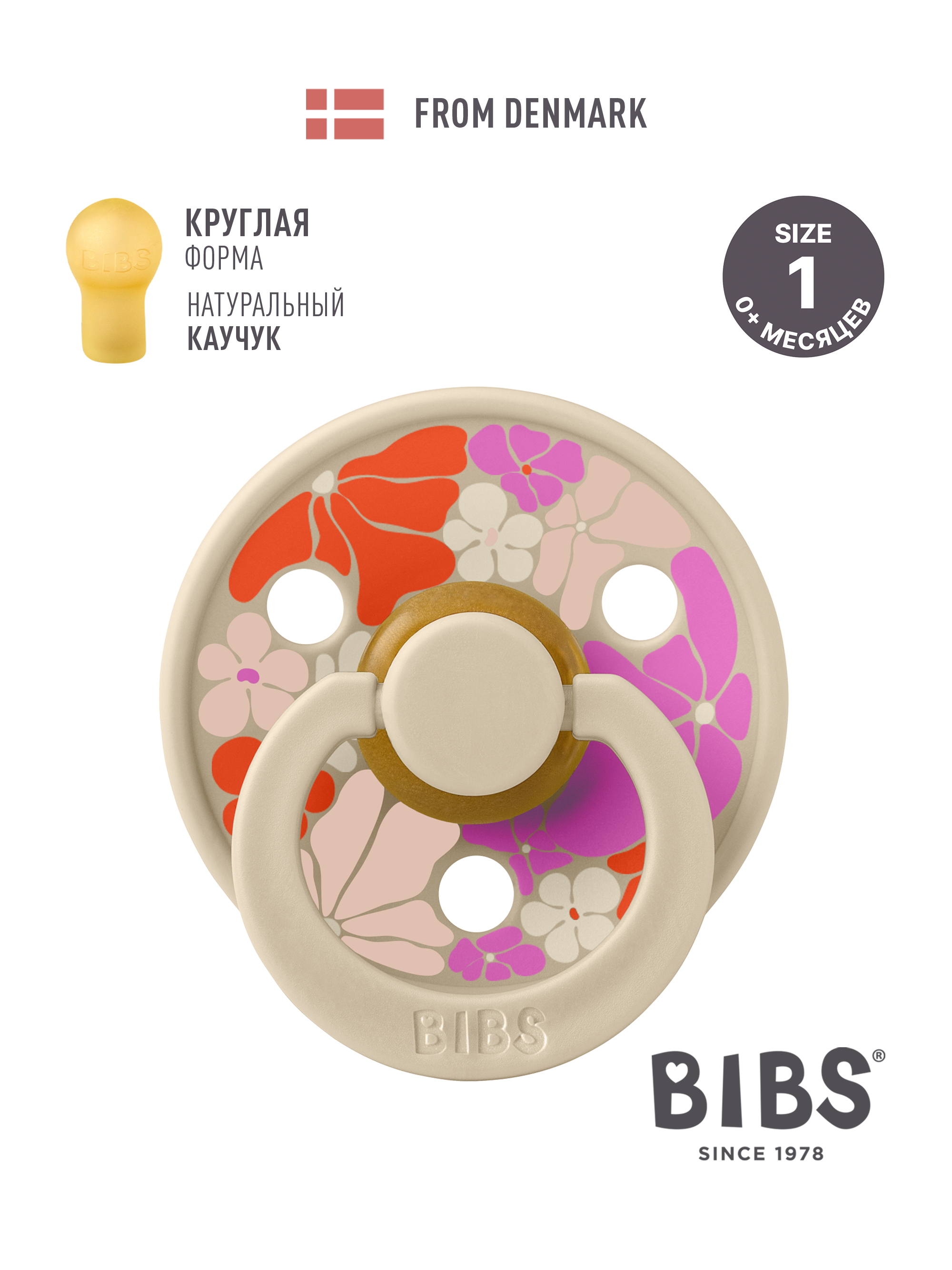 Пустышка BIBS латекс классическая от 0 мес. - фото 1