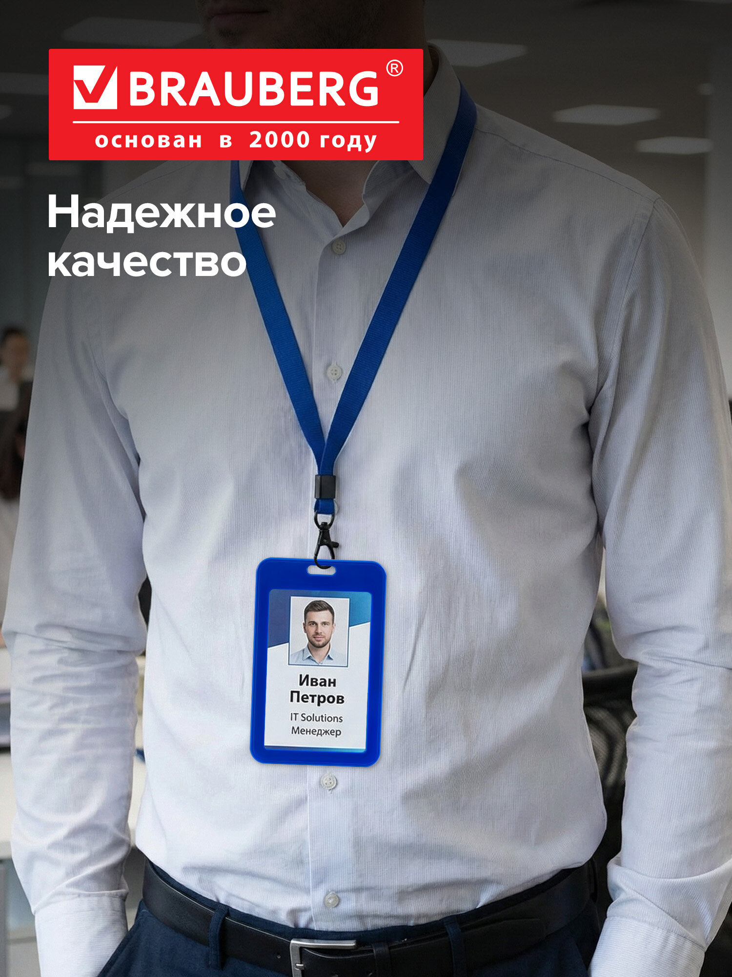Бейдж Brauberg синий с лентой и карабином - фото 6