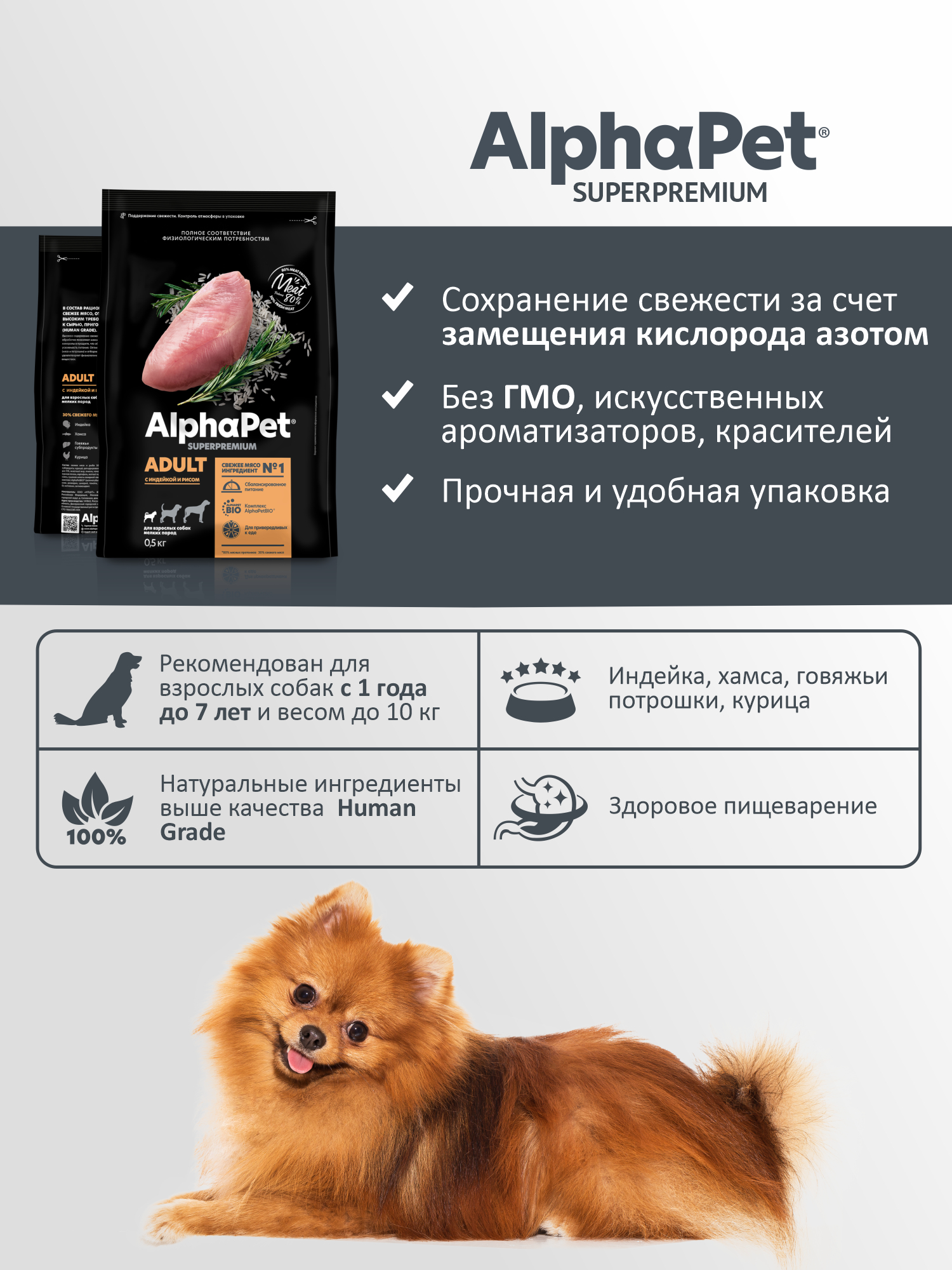 Сухой полнорационный корм AlphaPet с индейкой и рисом для взрослых собак мелких пород AlphaPet Superpremium 0,5 кг - фото 3