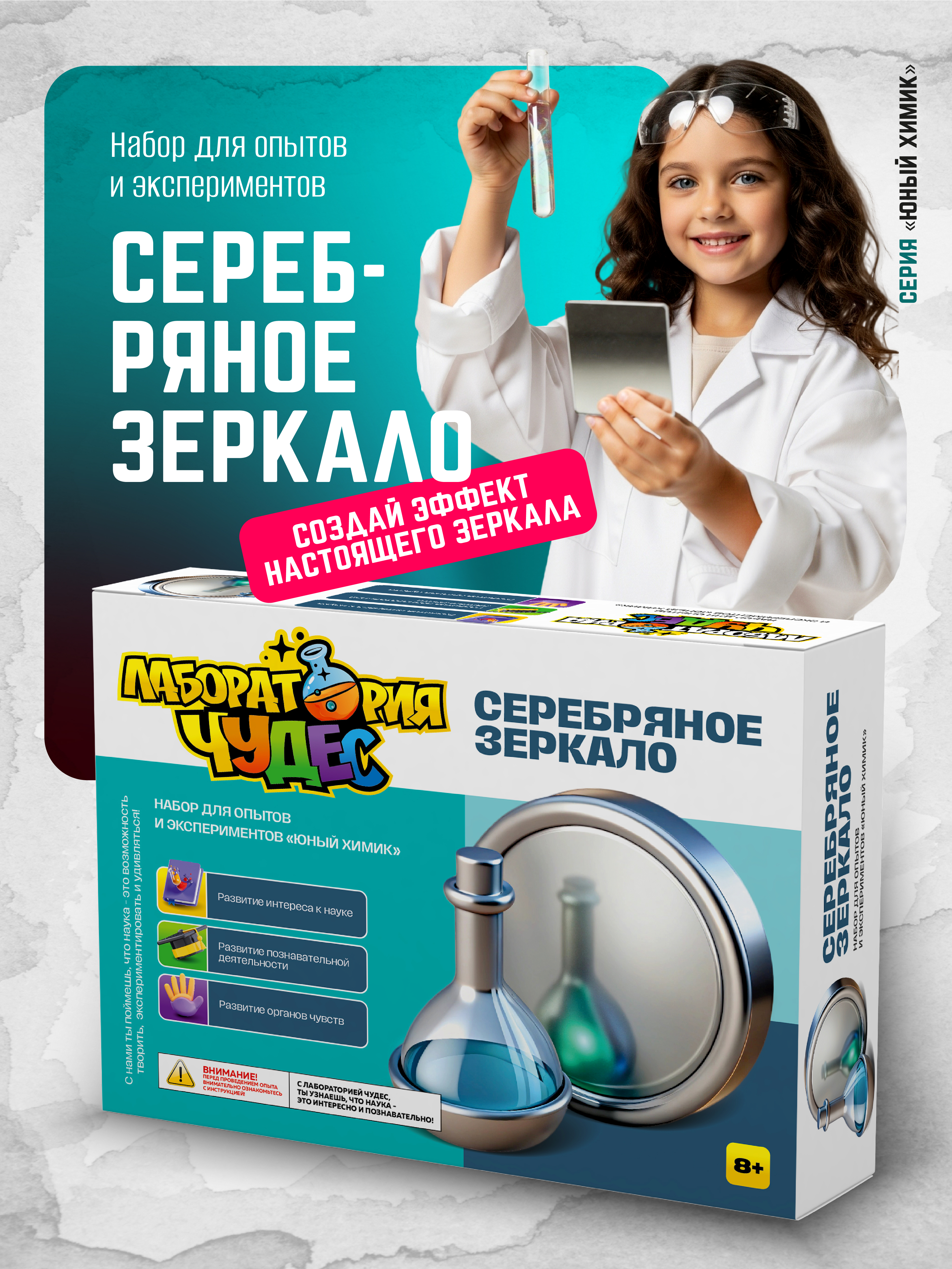 Набор для опытов ВИСМА Сделать зеркальное покрытие - фото 1