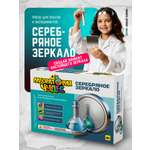 Набор для опытов ВИСМА Сделать зеркальное покрытие