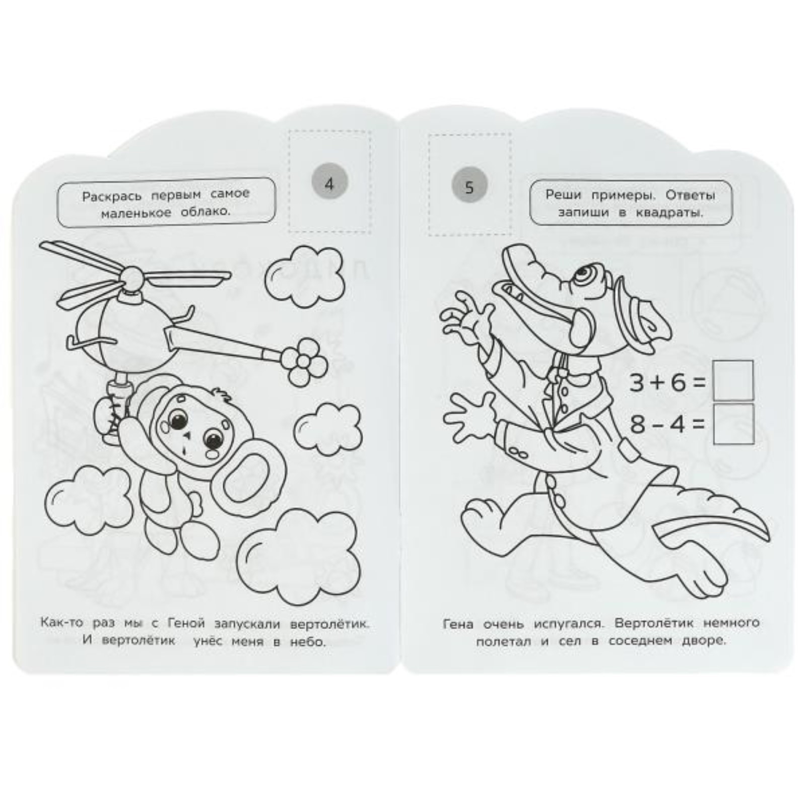 Раскраска Умкa с развивающими заданиями Чебурашка - фото 2