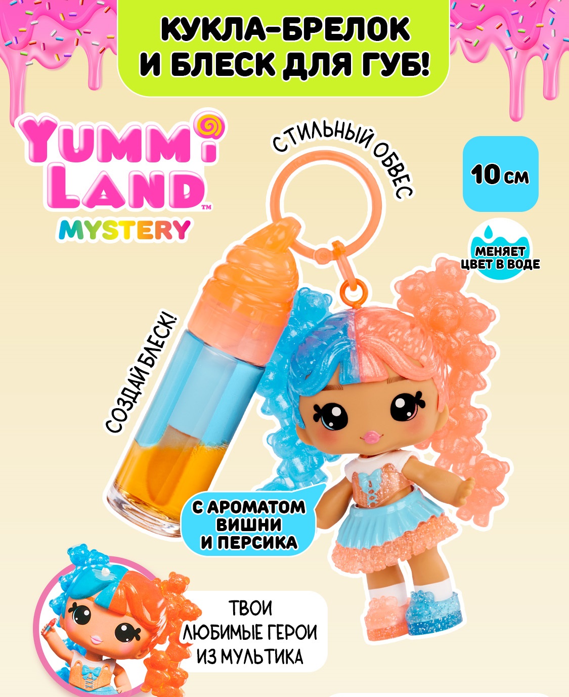Кукла мини YummiLand Кукла Гвен Гаммибеар высота 10 см 68753 - фото 9