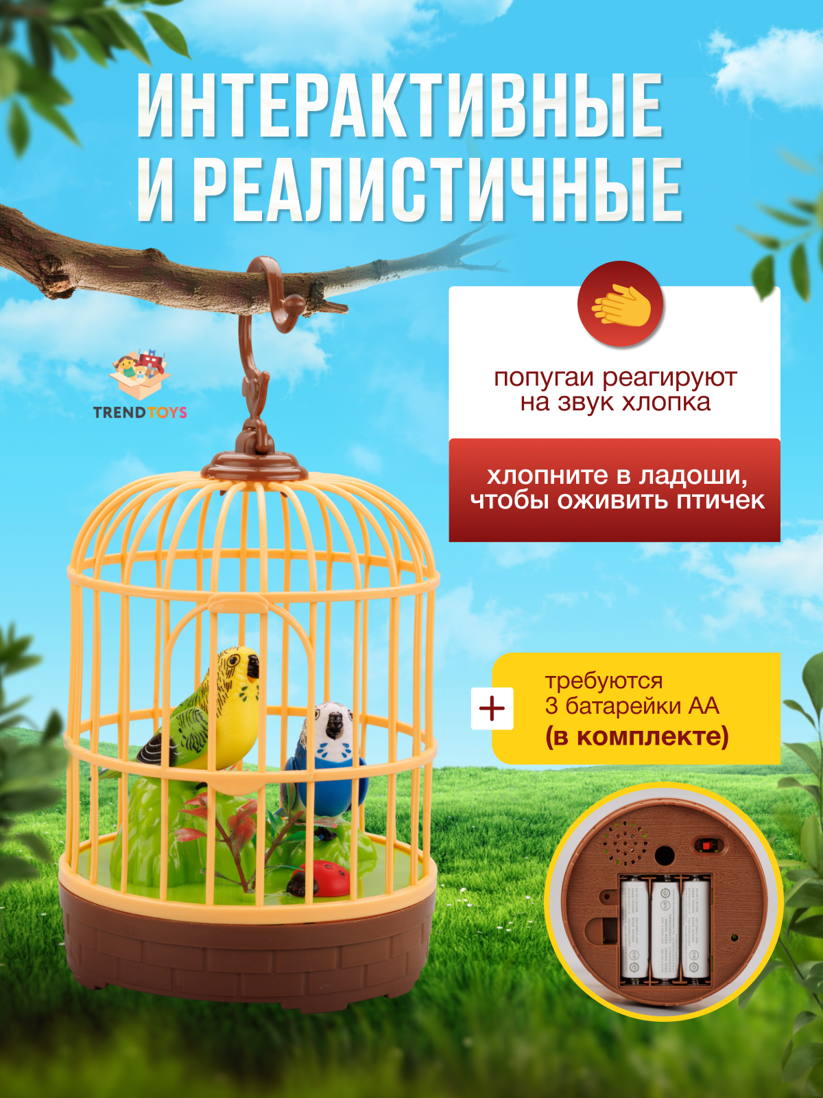 Фигурка TrendToys Интерактивный попугай в клетке - фото 3