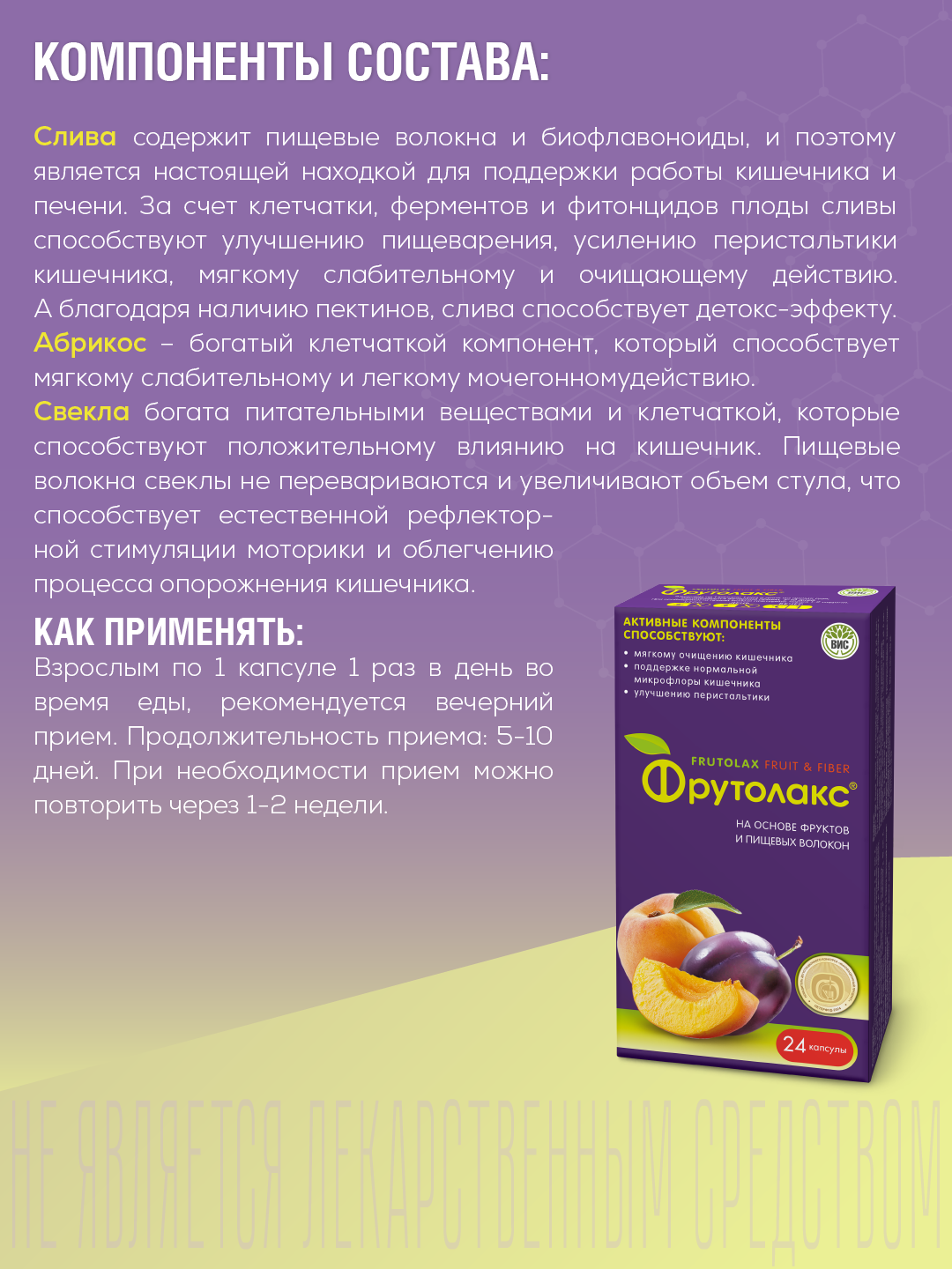 БАД Фрутолакс на основе фруктов и пищевых волокон капсулы 0.35г №24 - фото 3