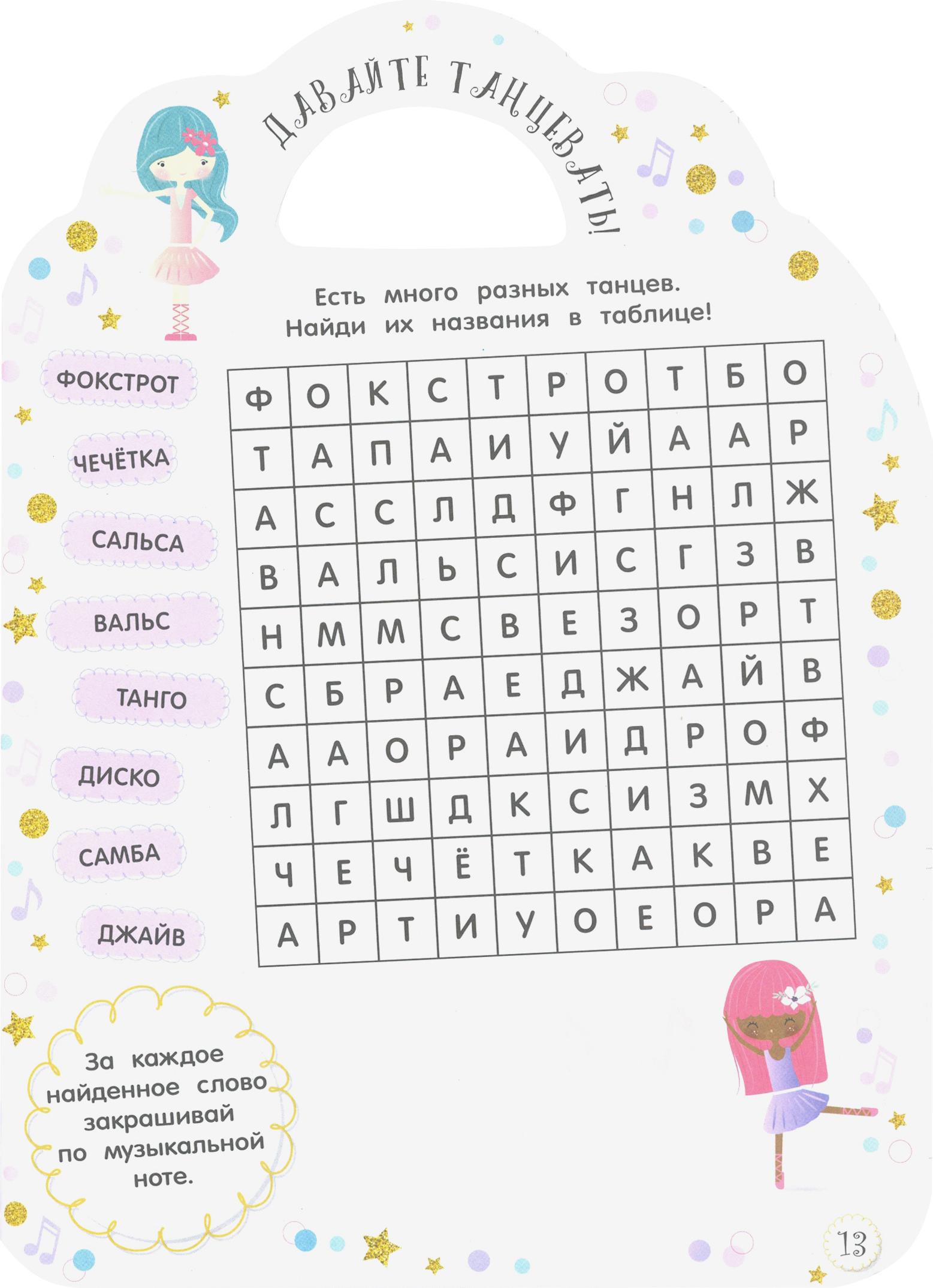 Книга Стрекозa Милые малютки Игры и задания Балерины - фото 6