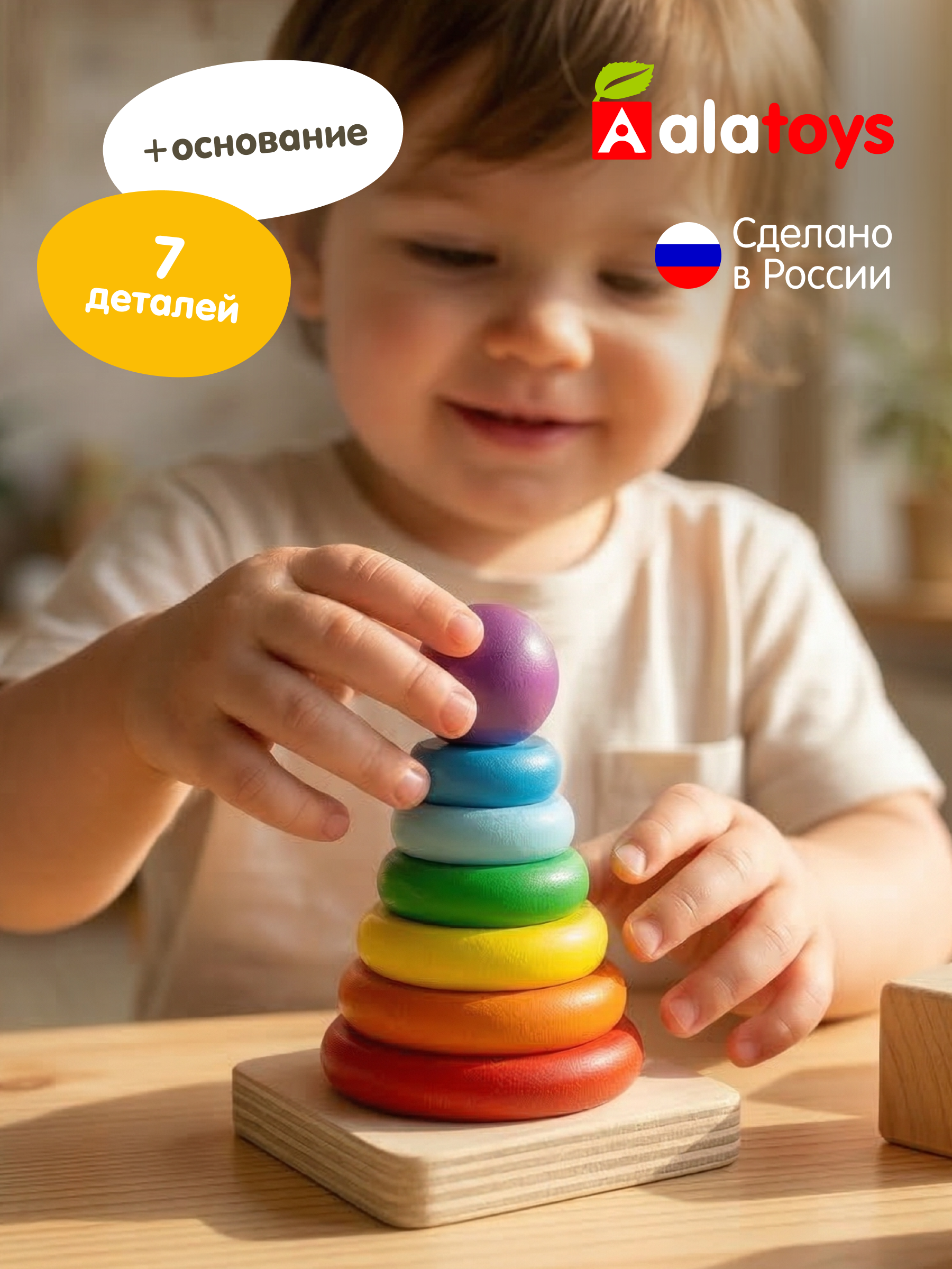 Игрушка Alatoys пирамидка Сортер 7 деталей в ассортименте - фото 1