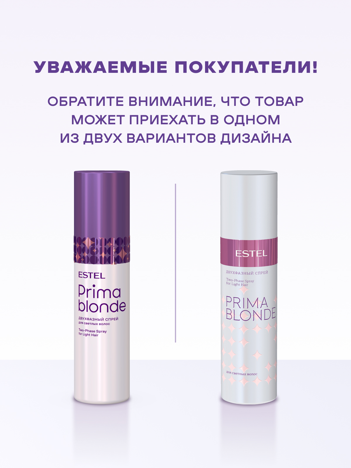 Спрей ESTEL PRIMA BLONDE для блондированных волос двухфазный 200 мл - фото 2