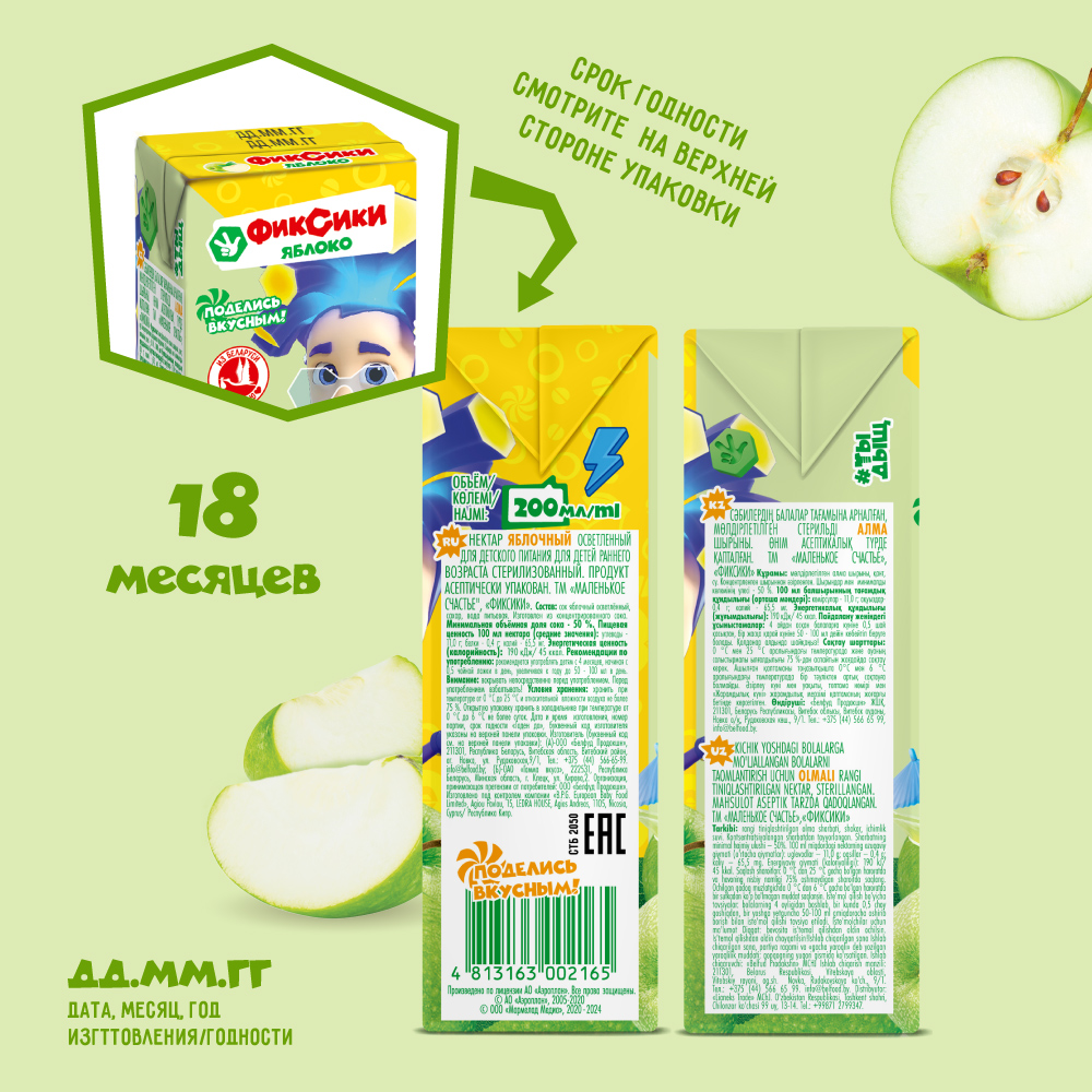 Нектар Фиксики Яблоко с 4 мес 0.2 л - фото 5
