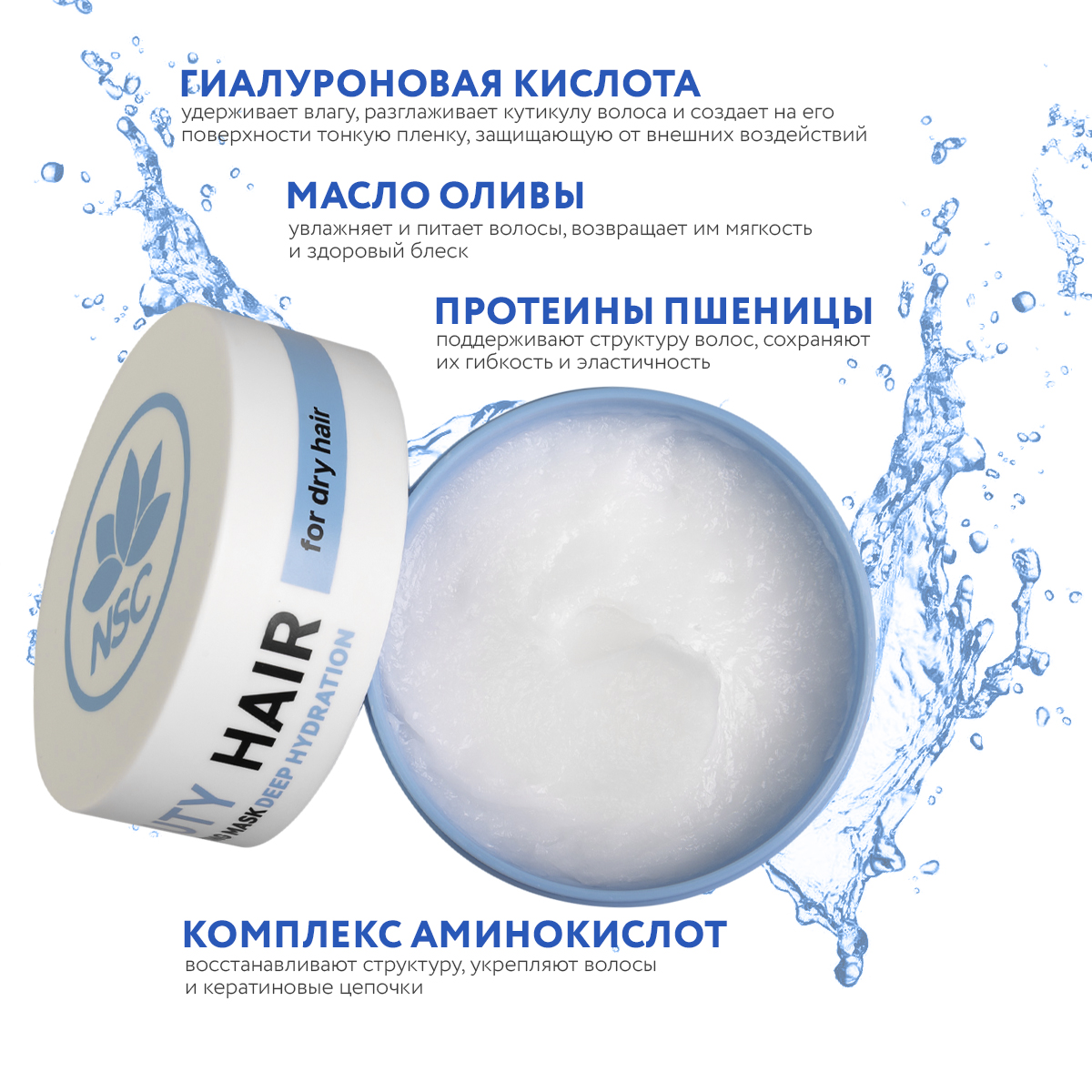 Маска NAME SKIN CARE для волос с Гиалуроном 300 мл - фото 2
