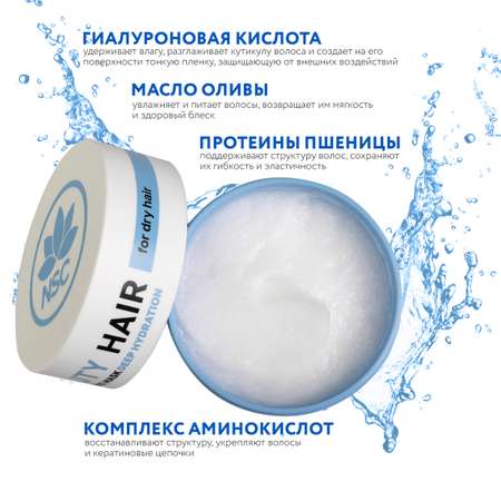Маска NAME SKIN CARE для волос с Гиалуроном 300 мл