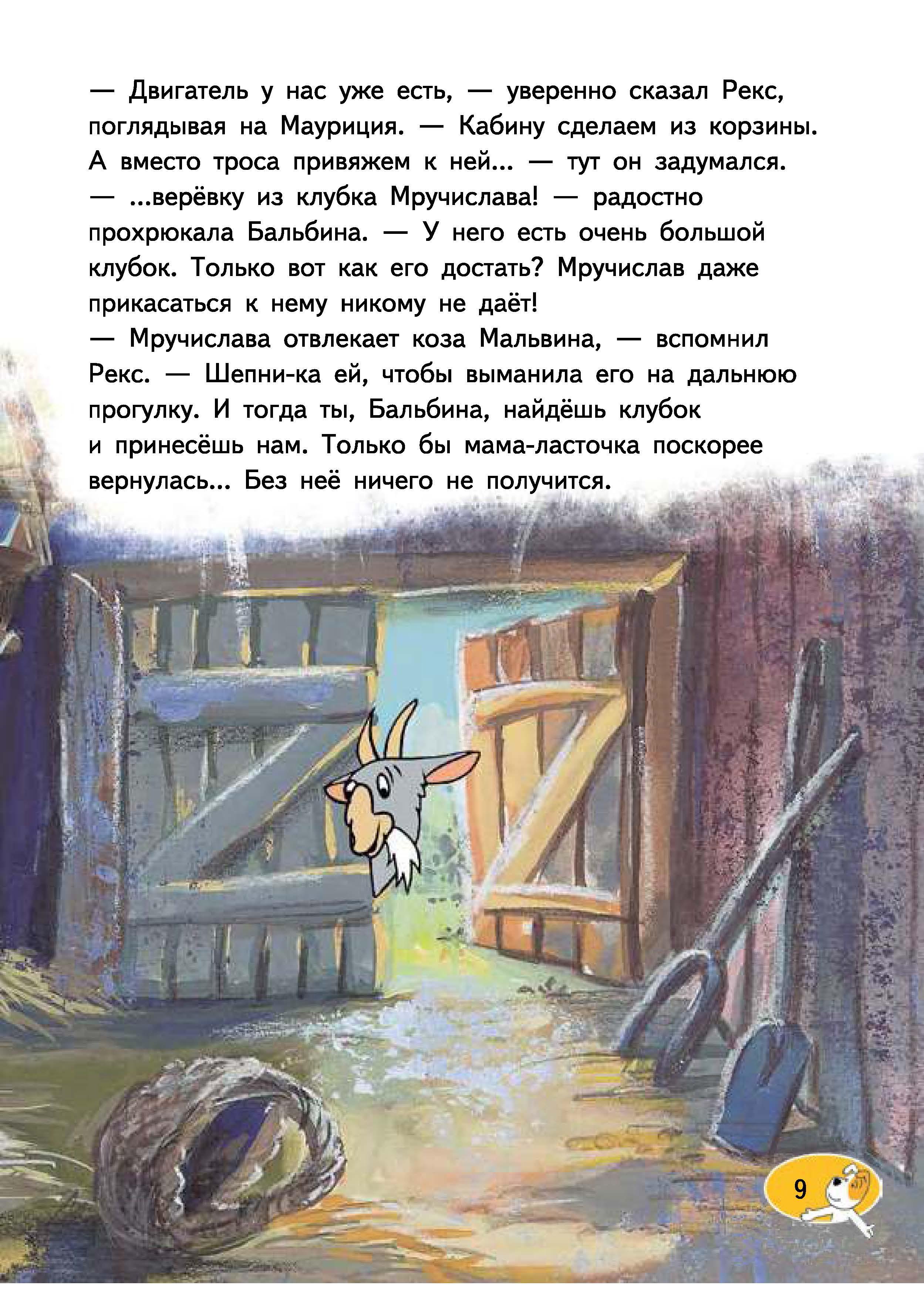 Книга КомпасГид ИД Рекс спешит на помощь - фото 4