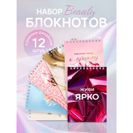 Блокнот Выручалкин набор Beauty 30 лист.