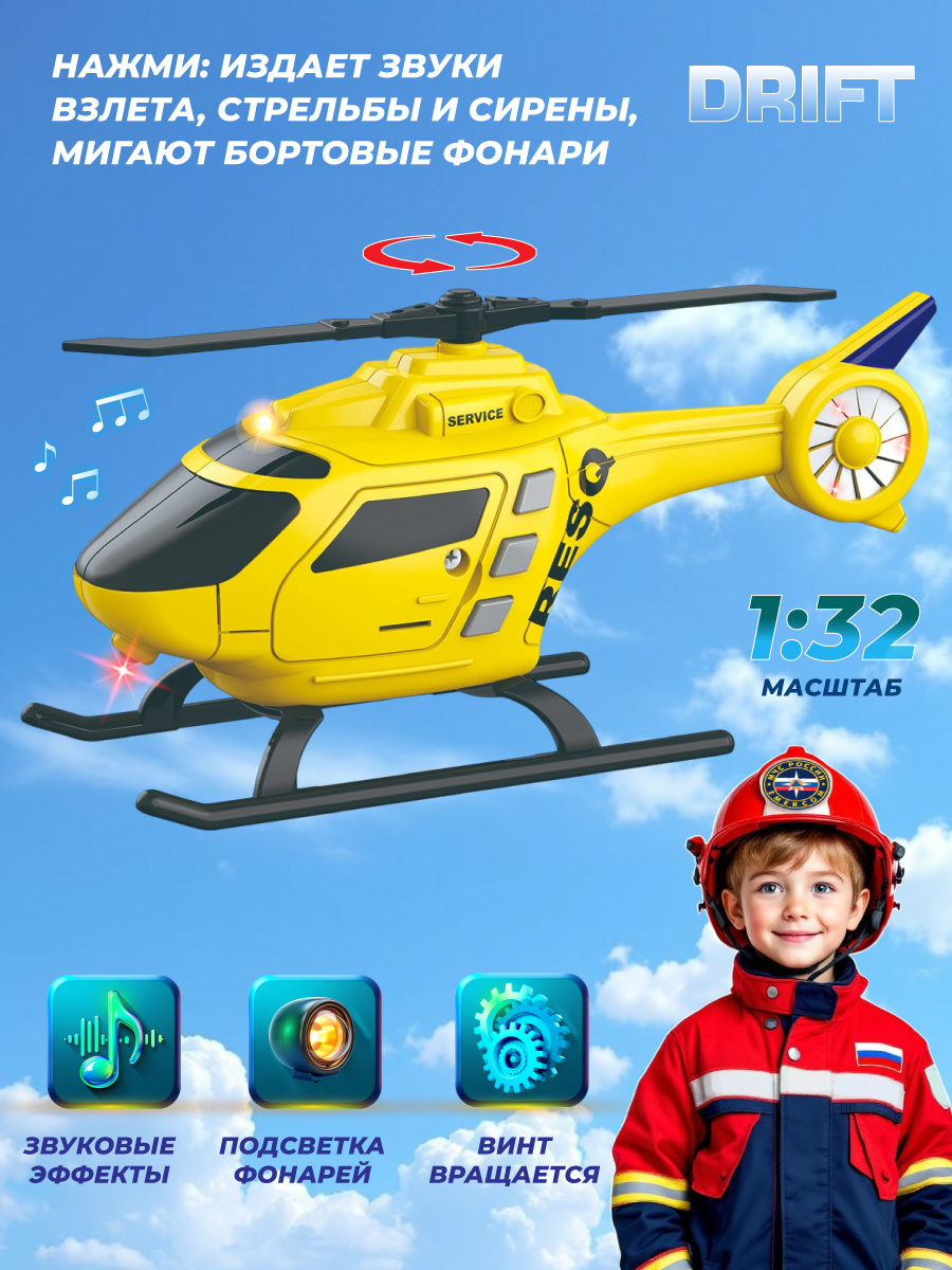 Вертолет Veld Co 1:32 135997 - фото 1