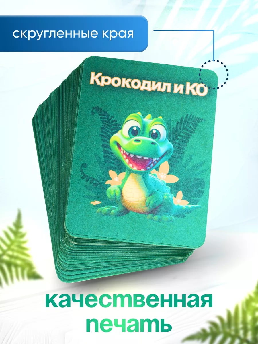 Настольная игра Крокодил и Ко - фото 4