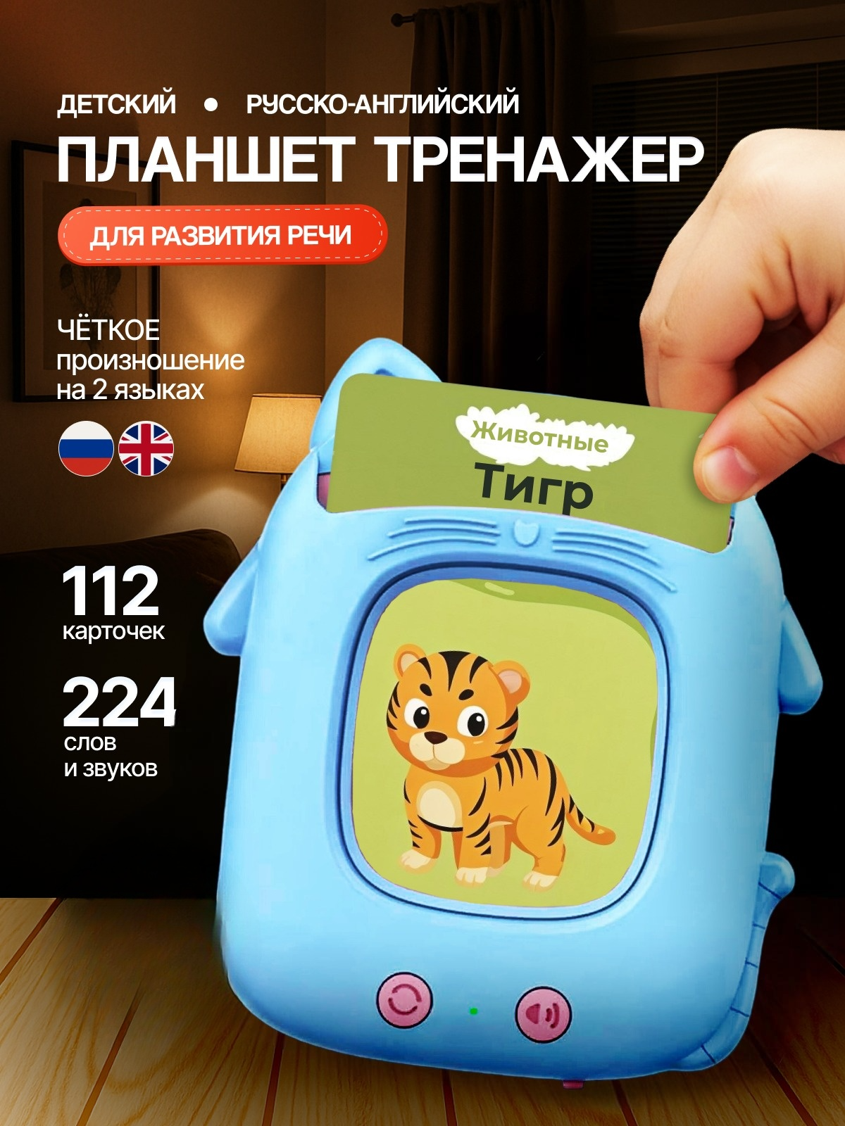 Планшет 35 с карточками говорящий - фото 1