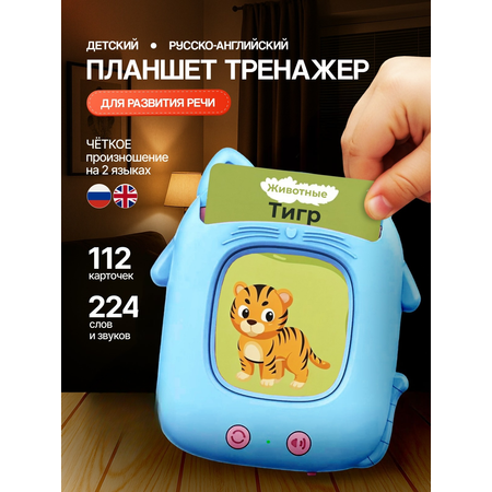 Планшет 35 с карточками говорящий