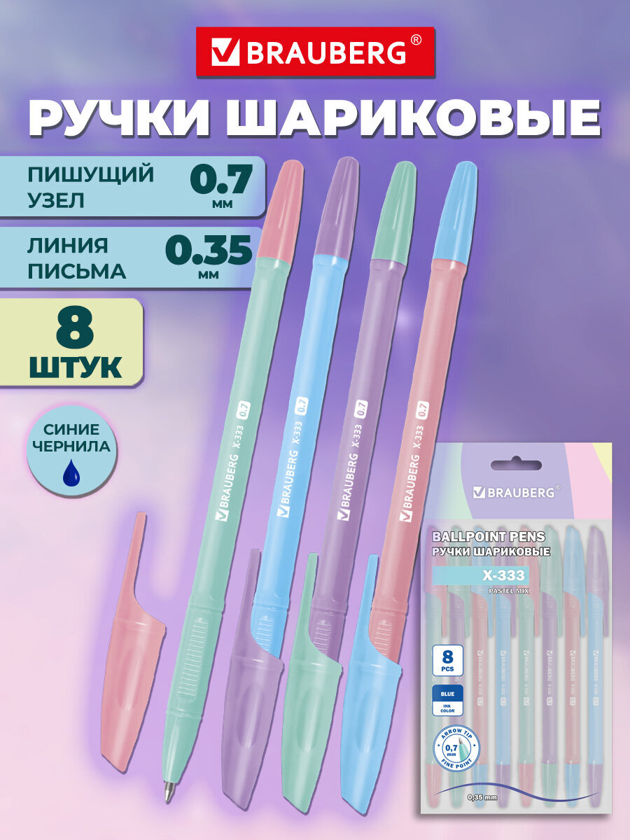 Ручка шариковая Brauberg 8 шт. - фото 1