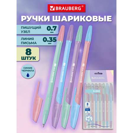 Ручка шариковая Brauberg 8 шт.