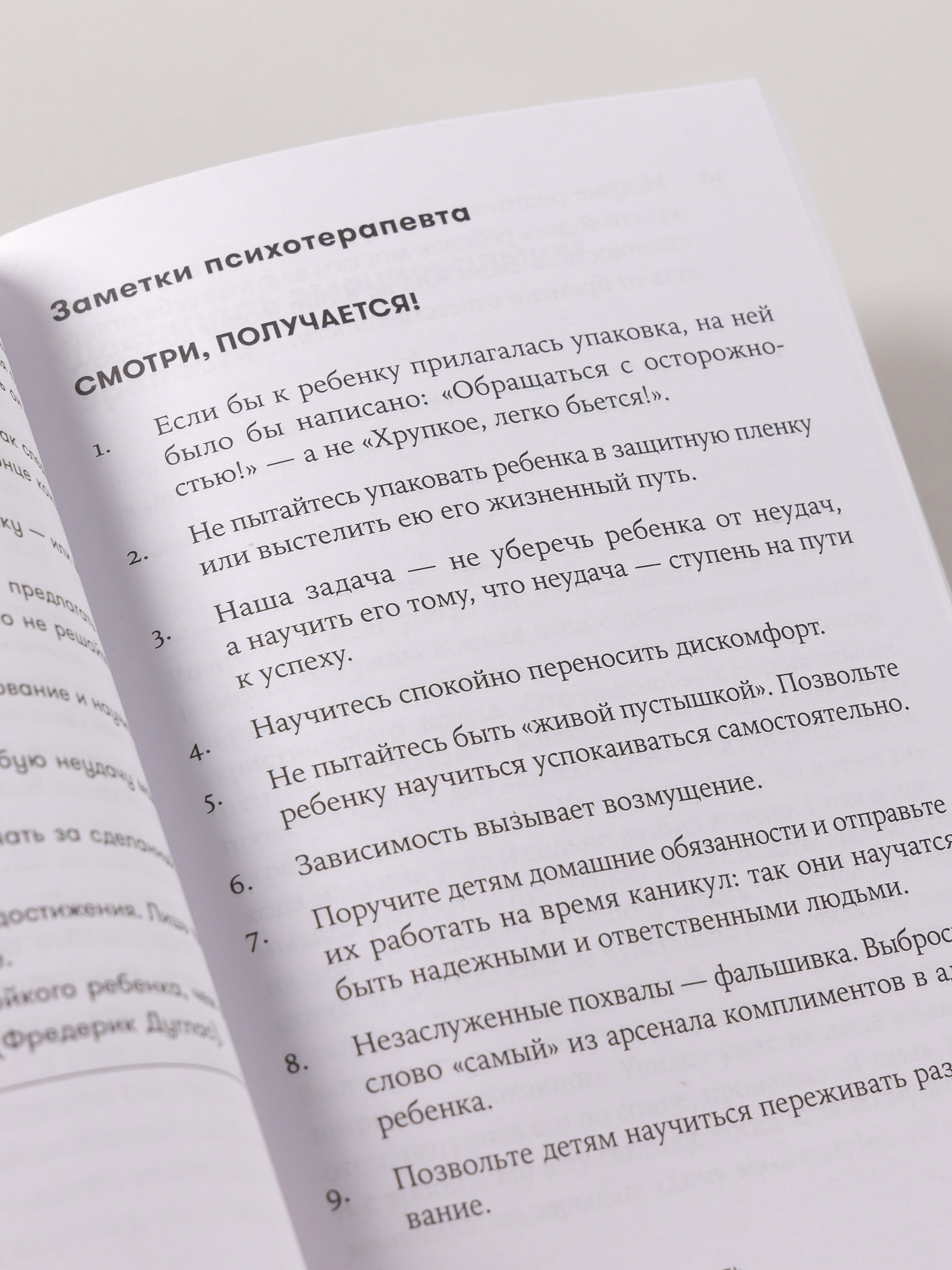 Книга Альпина. Дети Баловать нельзя контролировать - фото 5