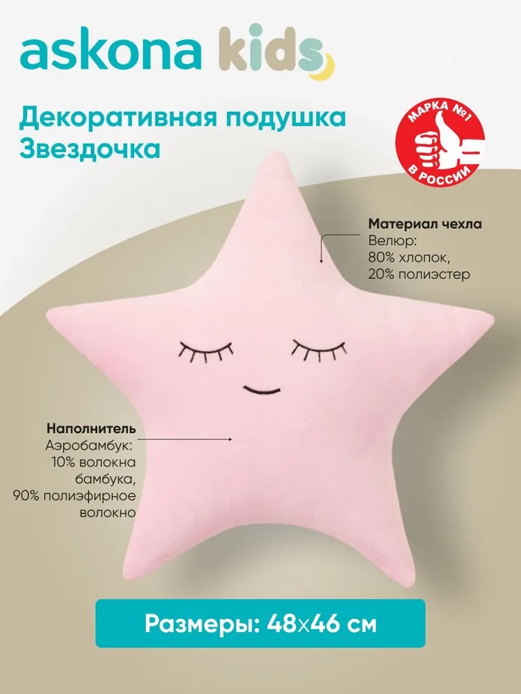 Подушка детская askona kids Звёздочка 48 x 46 см - фото 2