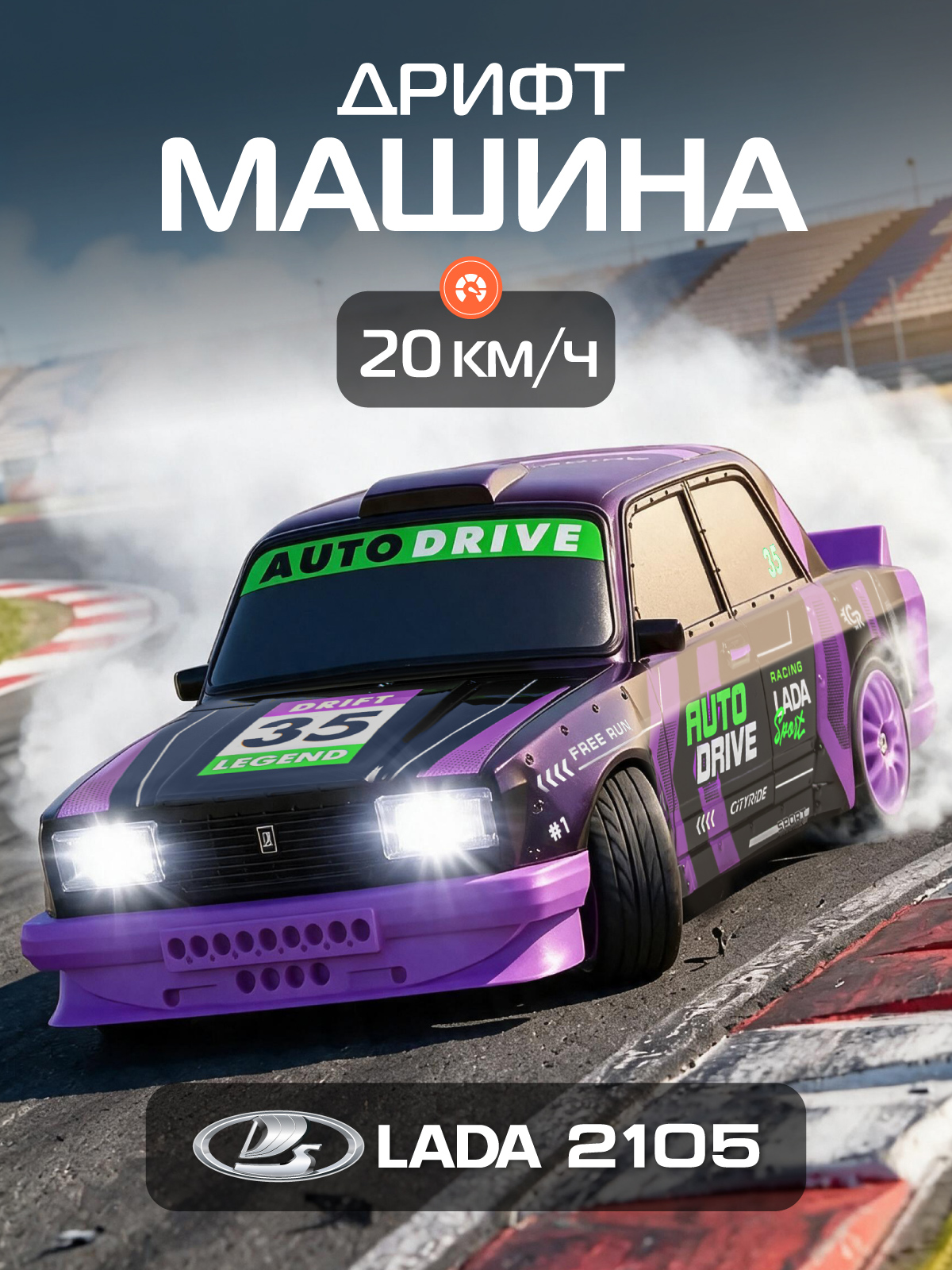 Автомобиль РУ AUTODRIVE LADA 1:24 - фото 1