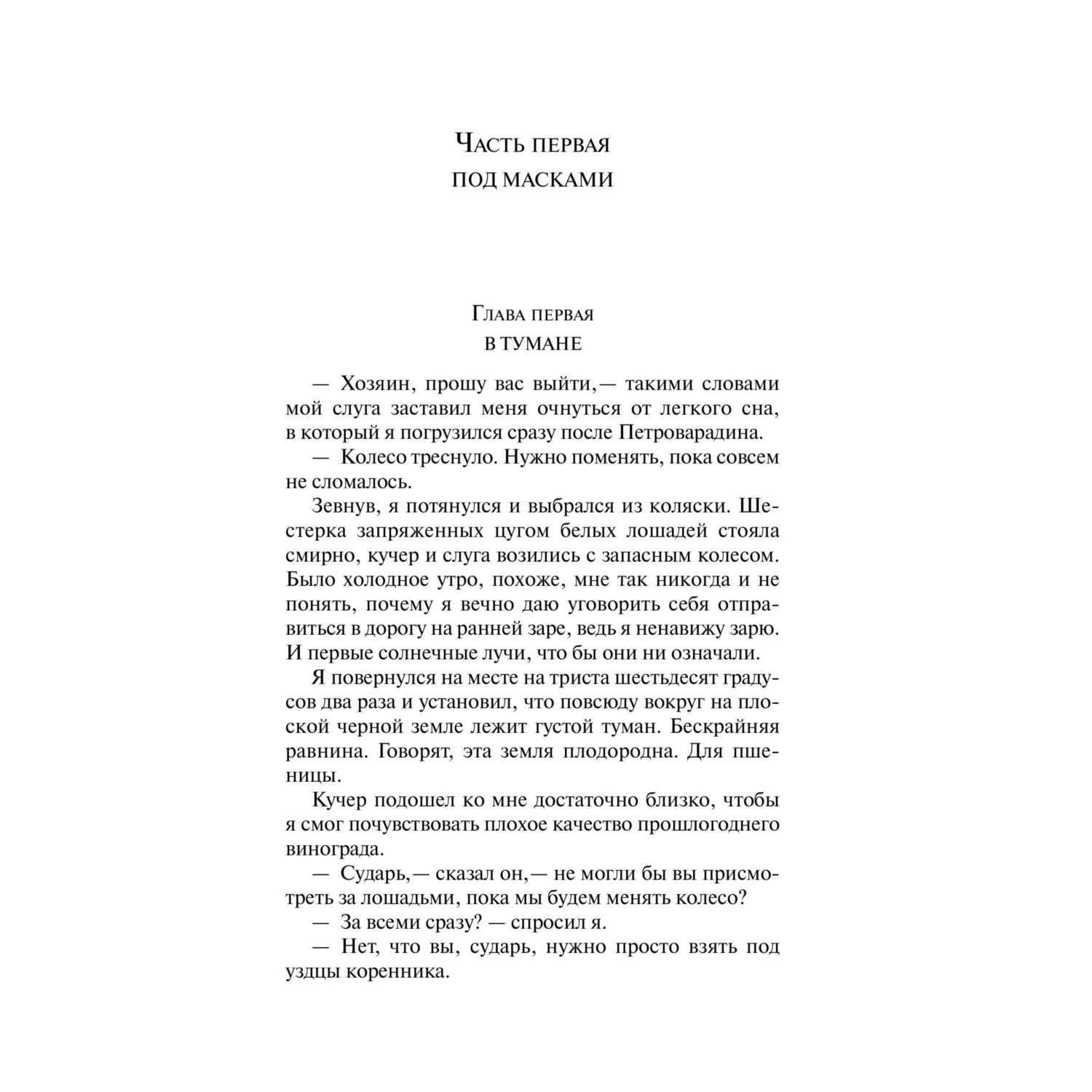 Книга Эксмо Страх и его слуга - фото 3