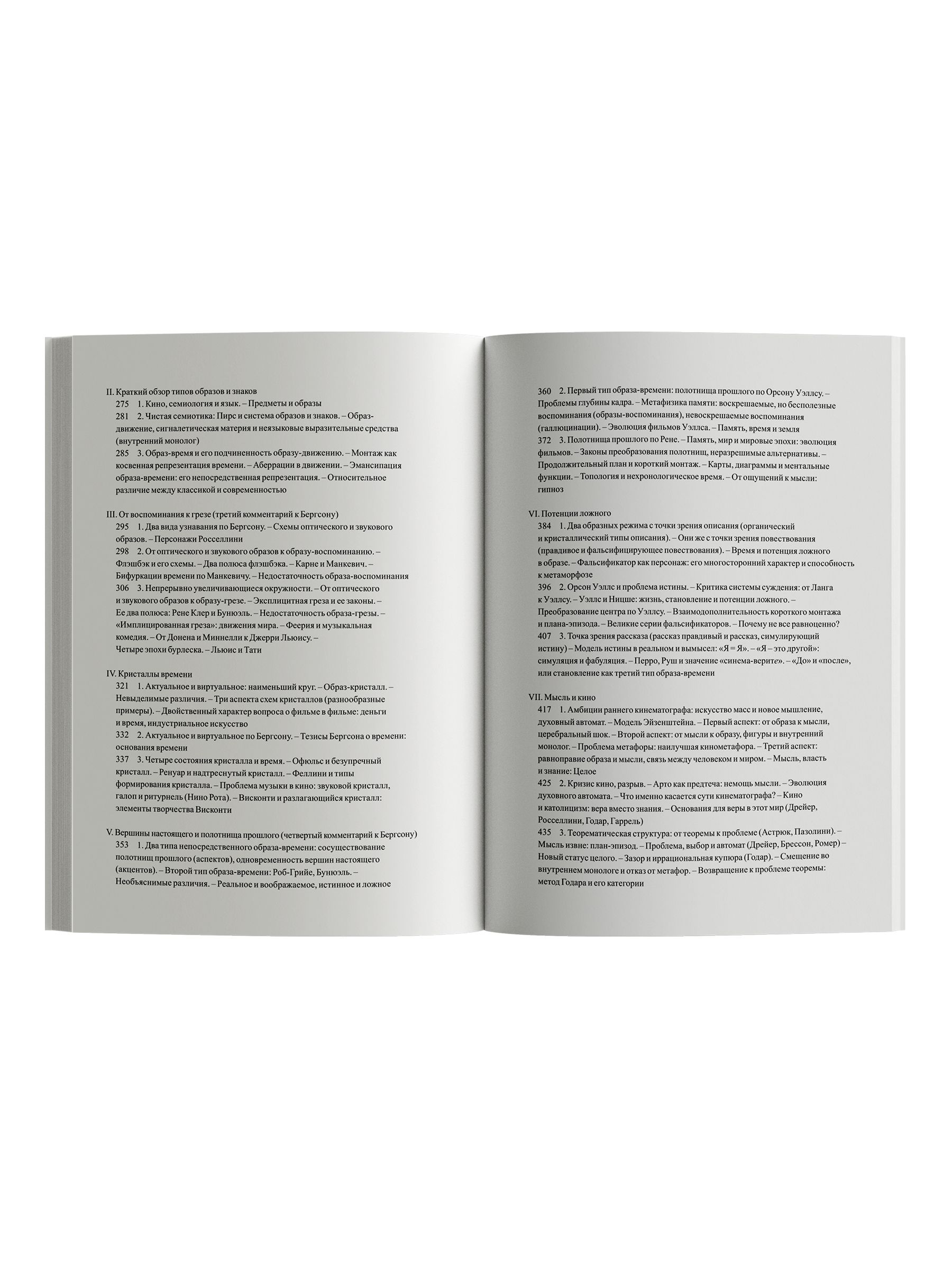 Книга Ad Marginem Кино - фото 4