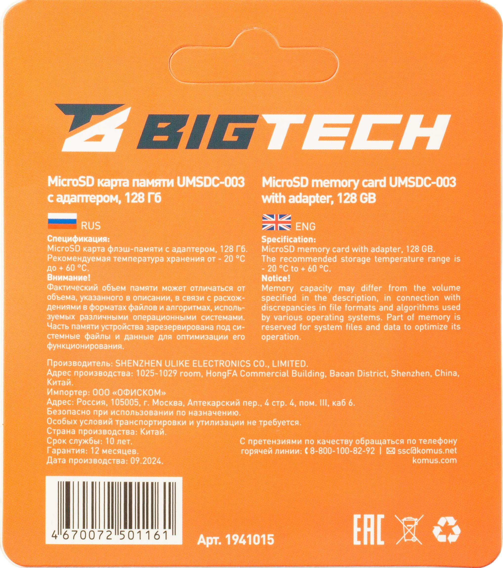 Карта памяти BIGTECH UMSDC-003 - фото 5