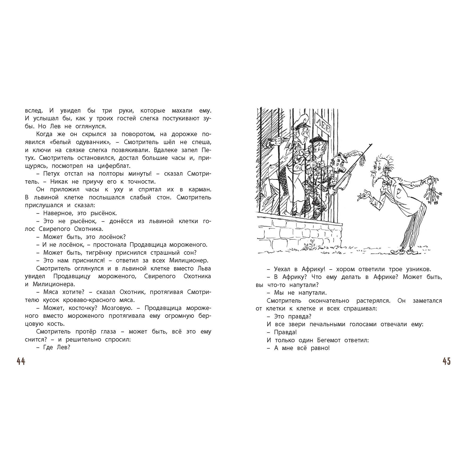 Книга ЭНАС-книга Лев ушёл из дома - фото 6