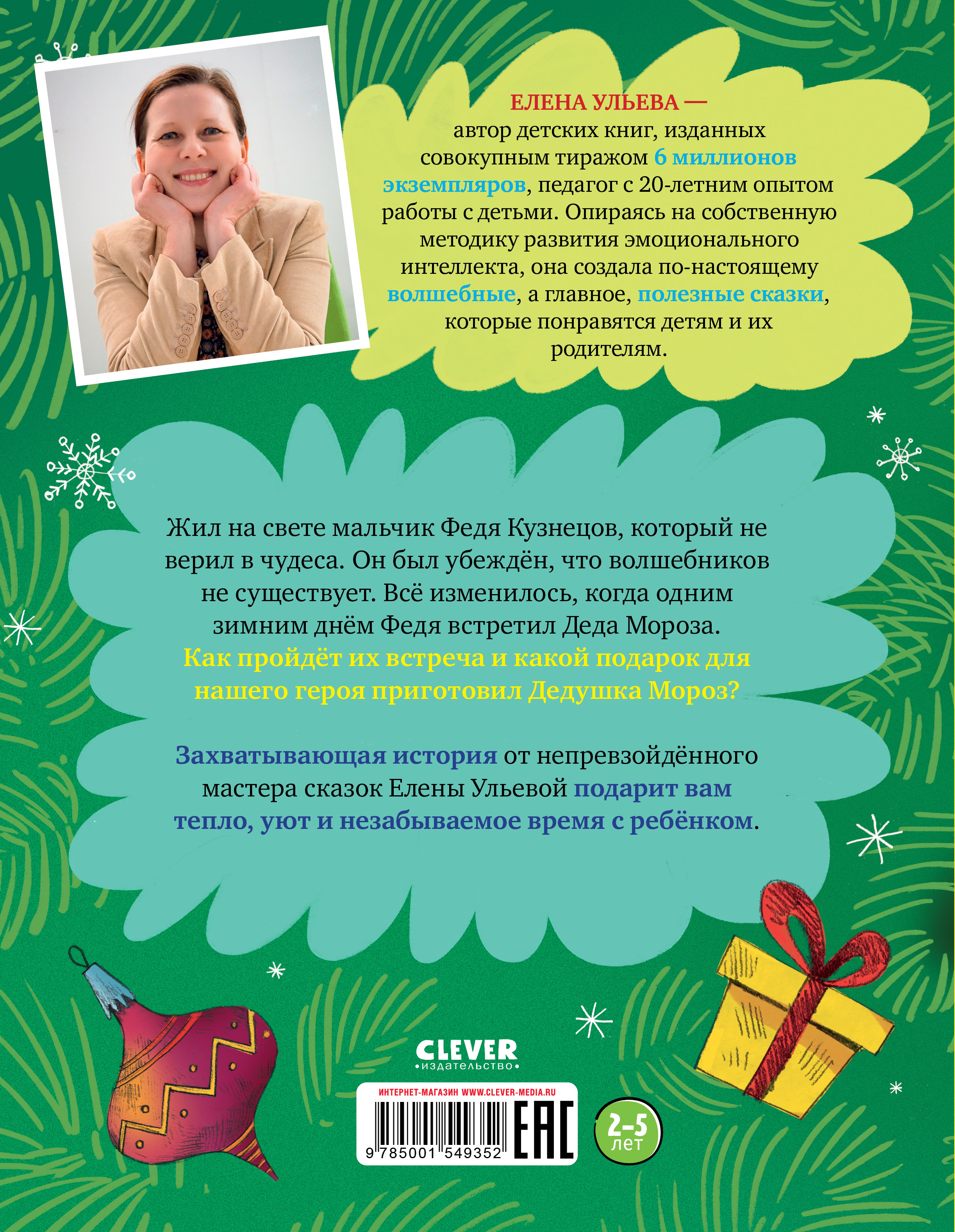 Книга Clever Подарок Деда Мороза - фото 6