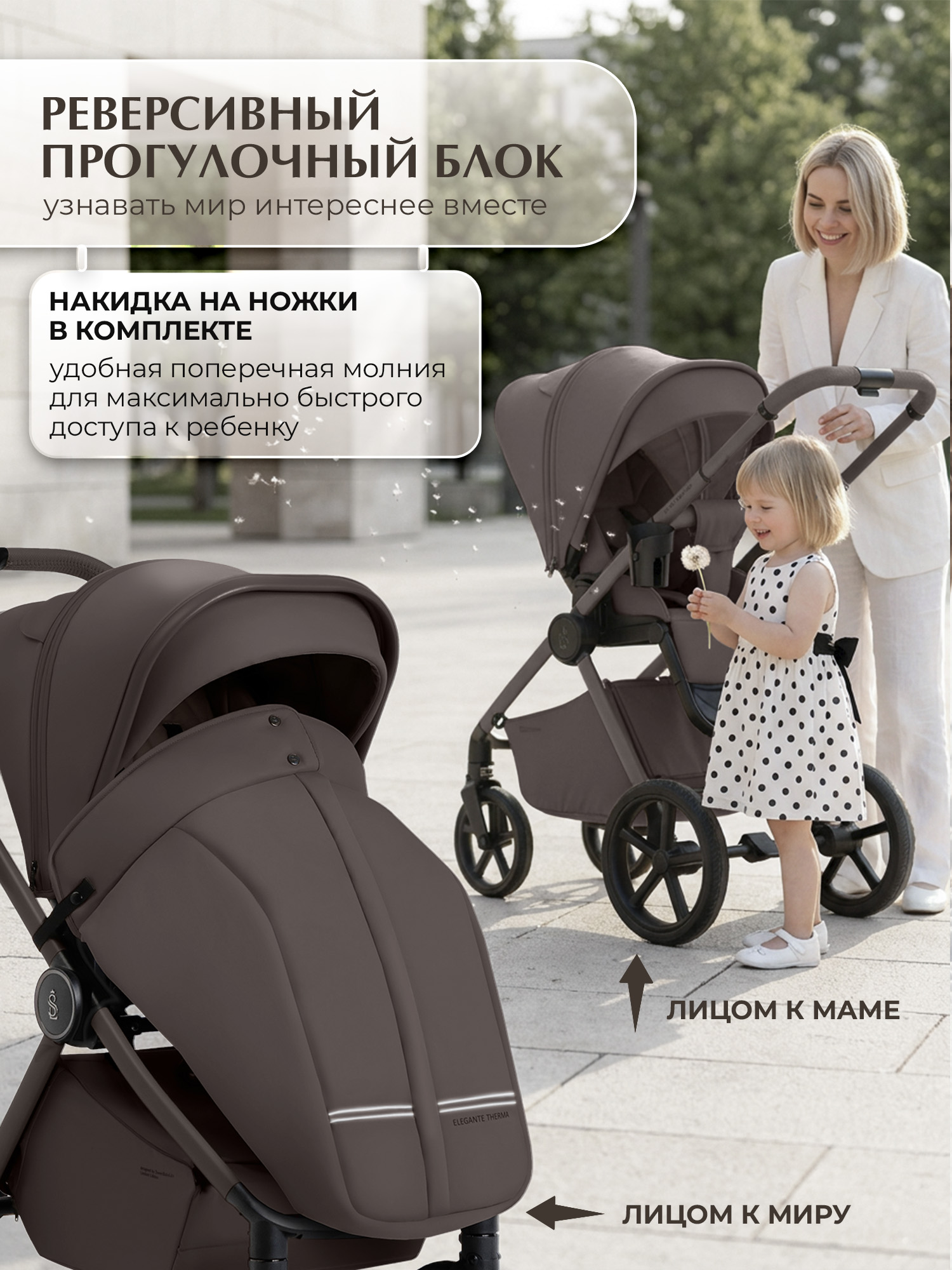 Коляска 2в1 Sweet Baby Elegante Therma Colore Choco - фото 10