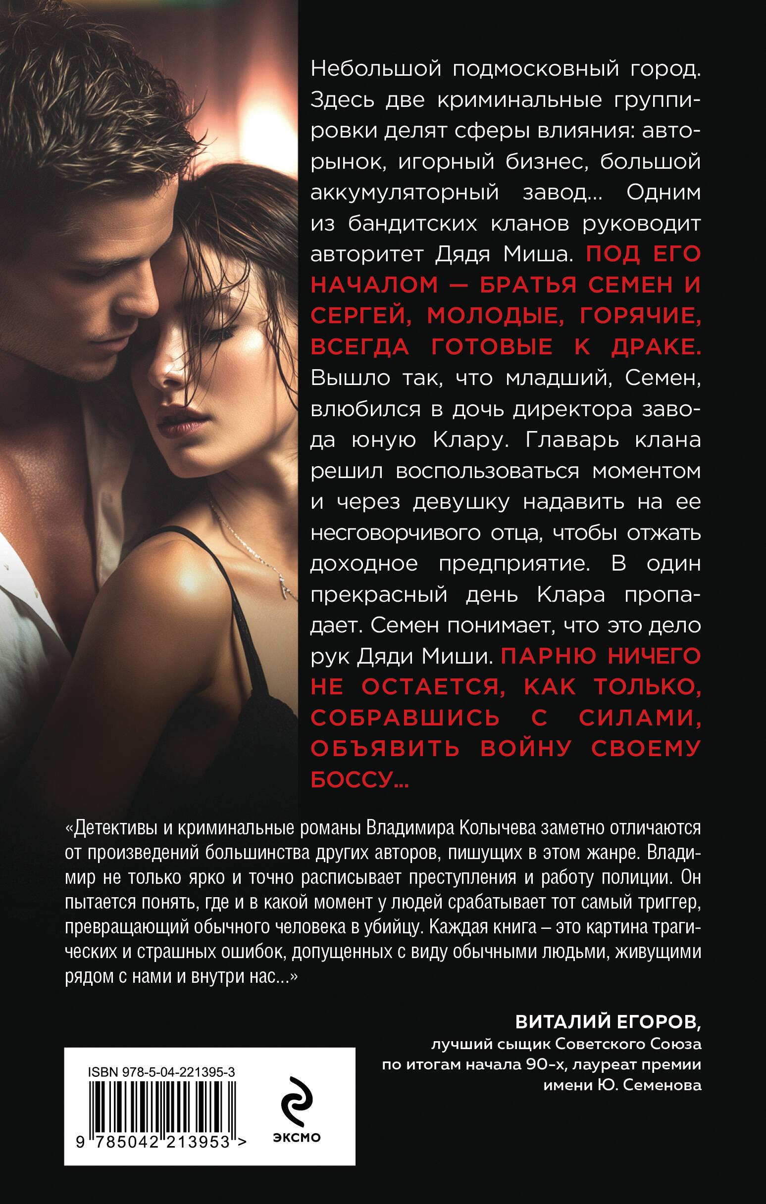 Книга Эксмо Дочь врага - фото 6