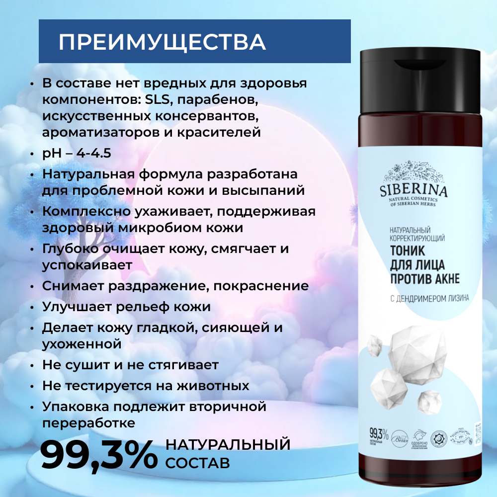 Тоник Siberina Тоник для лица 200 мл - фото 3